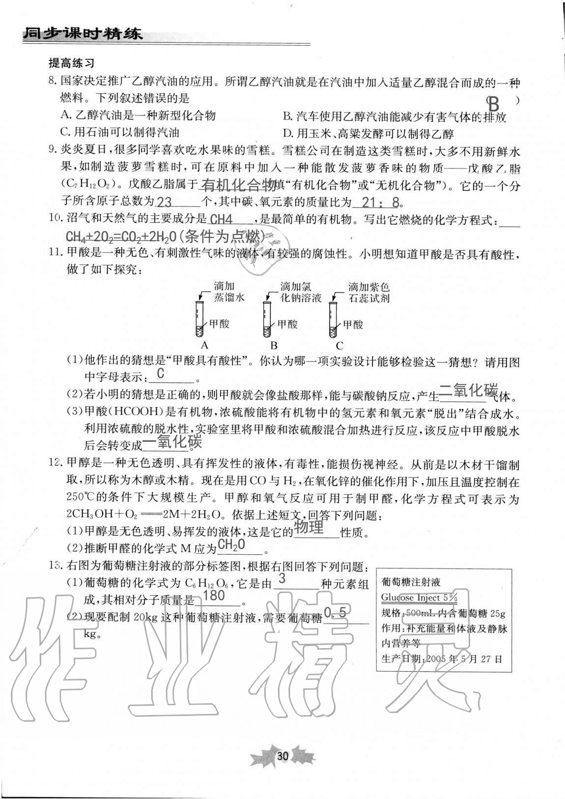 2020年同步课时精练九年级科学全一册浙教版 第30页