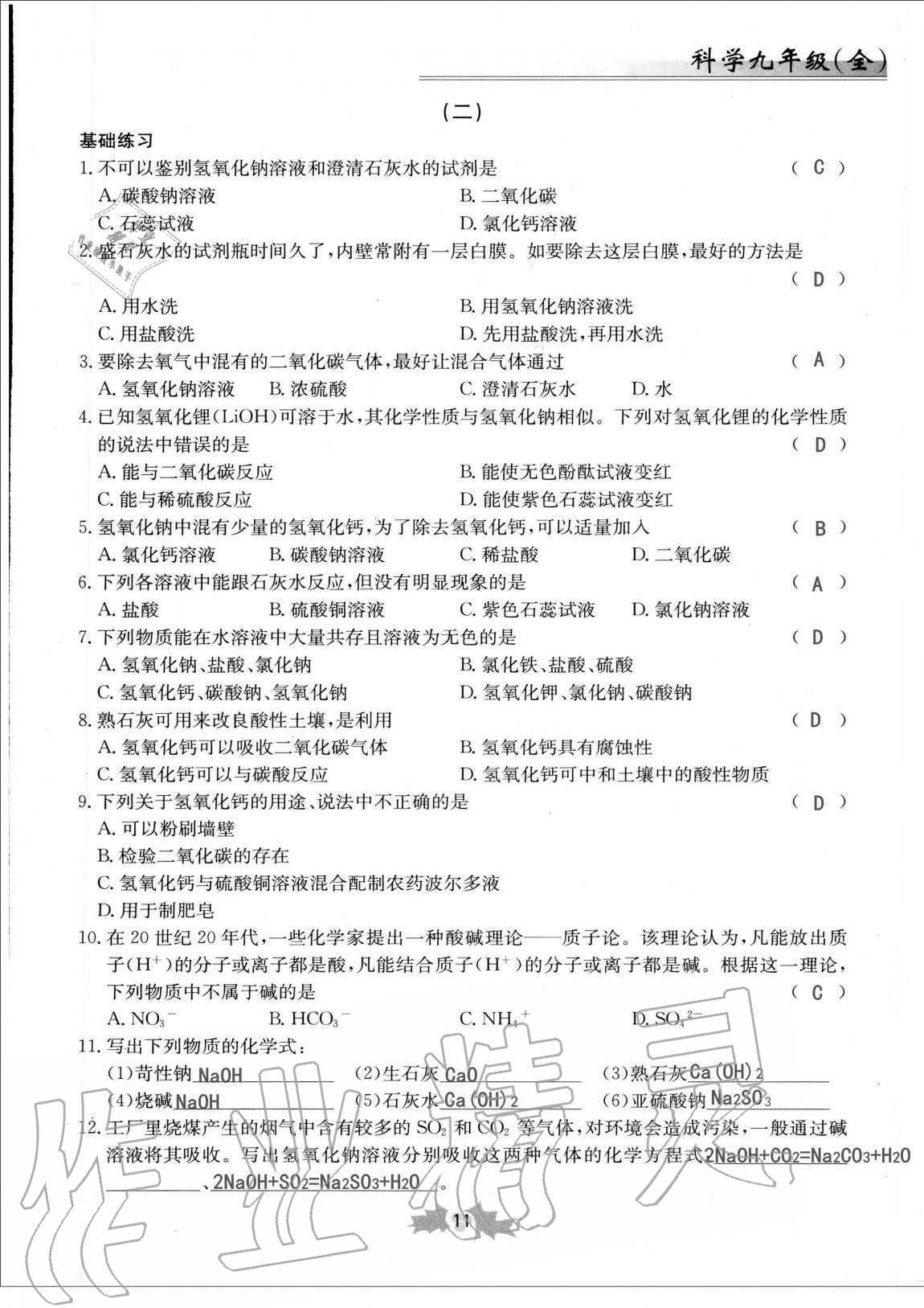 2020年同步課時(shí)精練九年級(jí)科學(xué)全一冊(cè)浙教版 第11頁(yè)