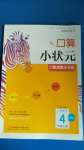 2020年口算小状元口算速算天天练四年级数学上册北师大版