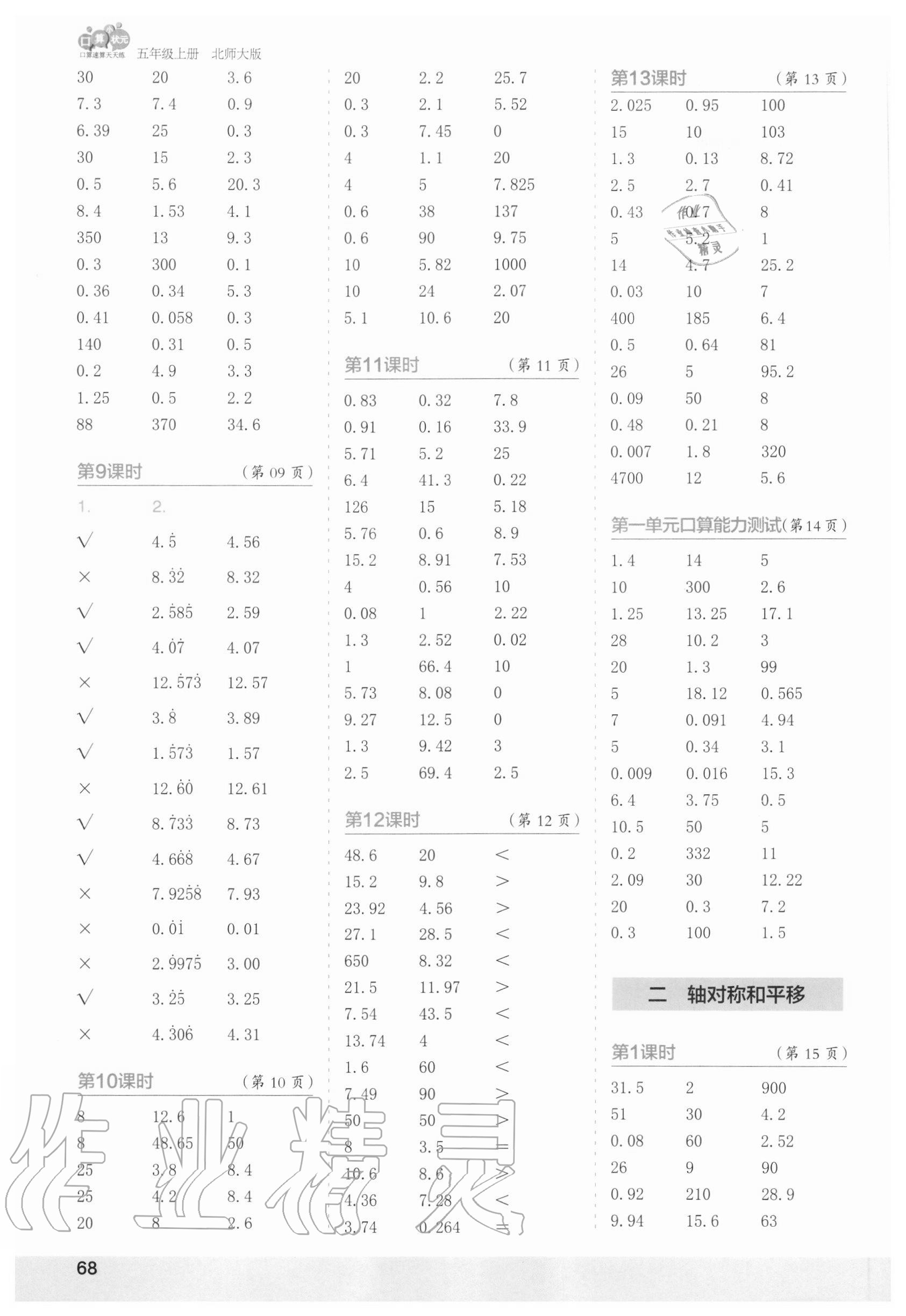 2020年口算小狀元口算速算天天練五年級(jí)數(shù)學(xué)上冊北師大版 第2頁