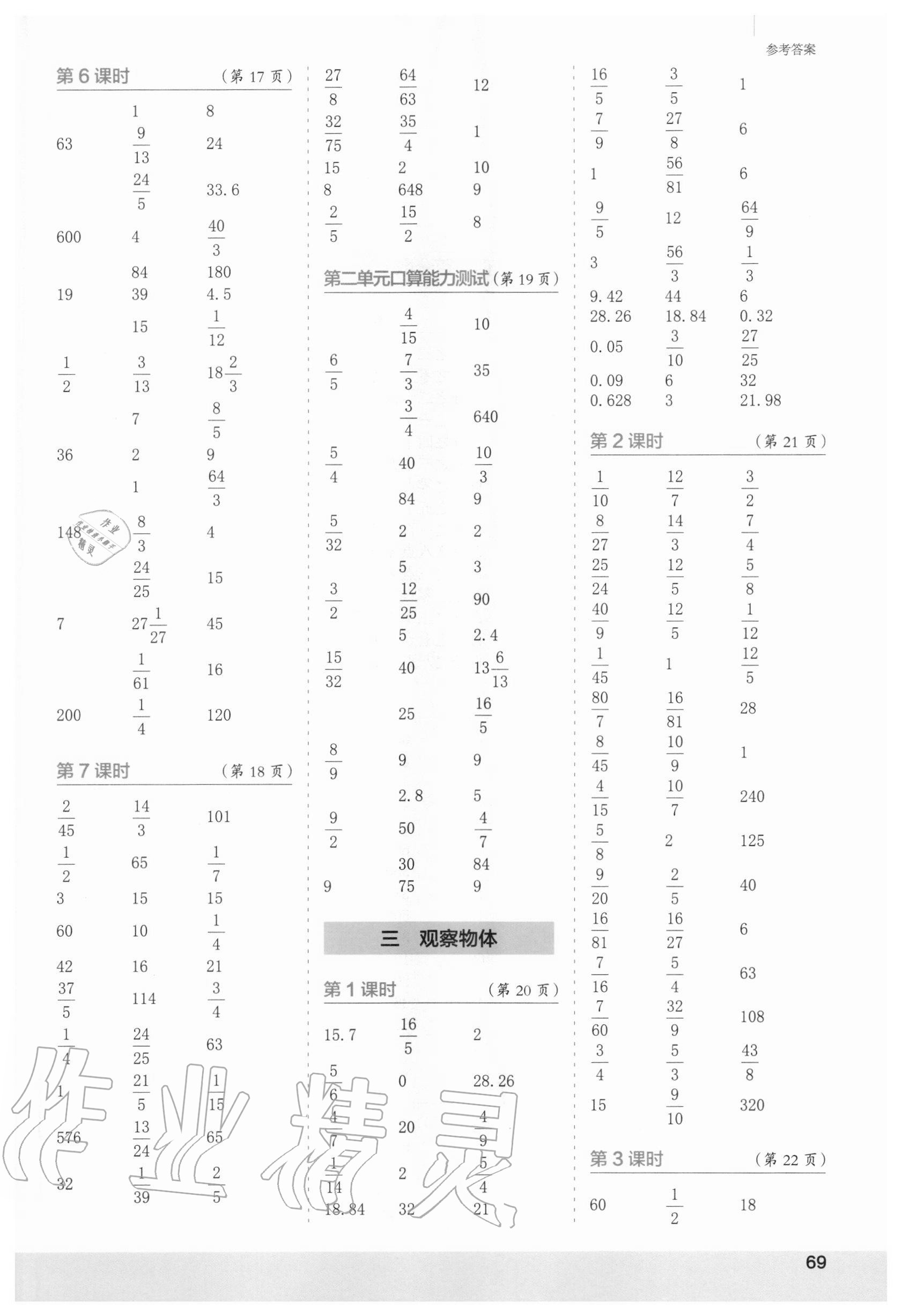 2020年口算小状元口算速算天天练六年级数学上册北师大版&nbsp;第3页