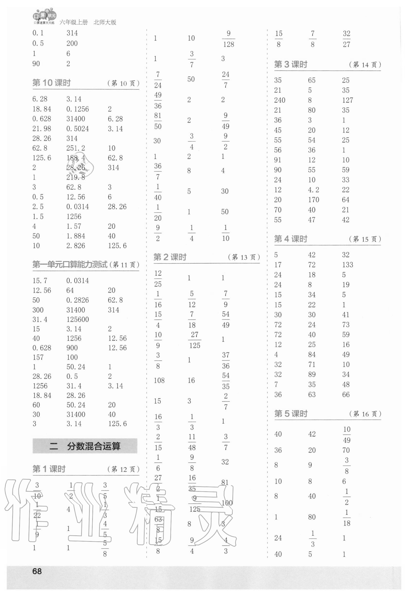 2020年口算小状元口算速算天天练六年级数学上册北师大版&nbsp;第2页