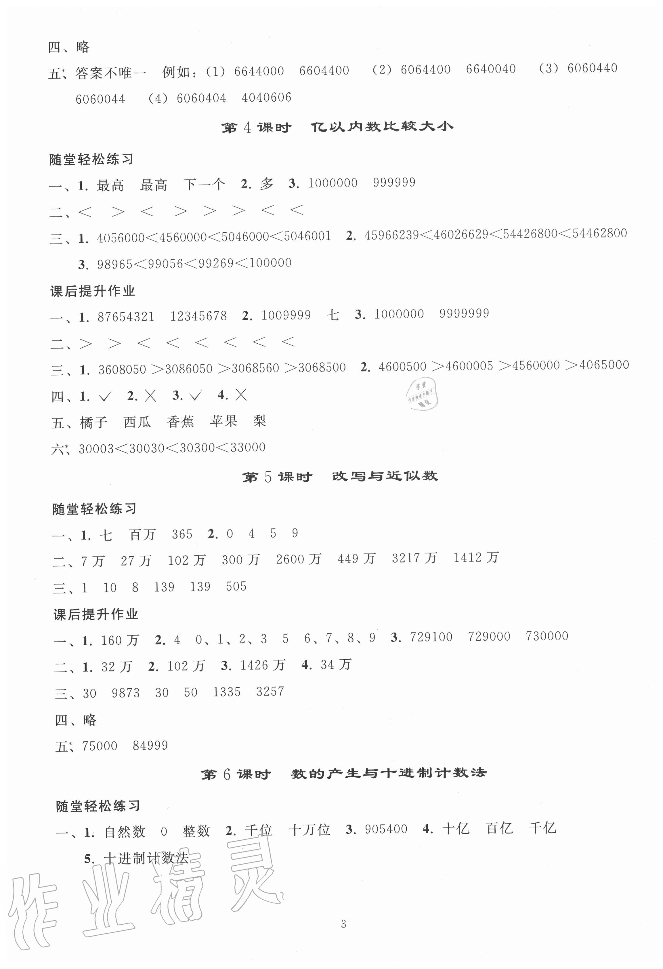 2020年小学同步练习册四年级数学上册人教版山东专版人民教育出版社 参考答案第2页