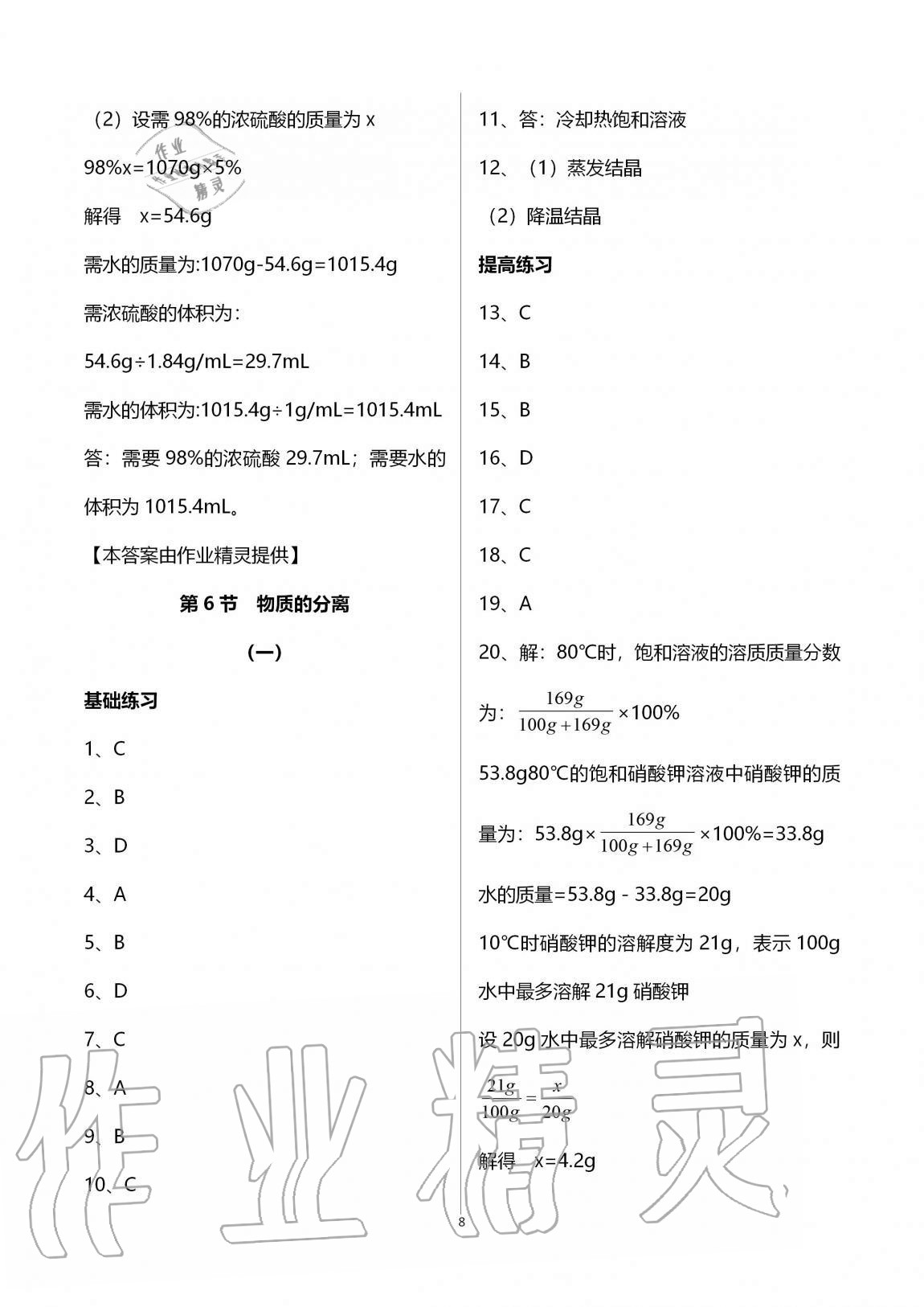 2020年同步課時精練八年級科學上冊浙教版 第8頁