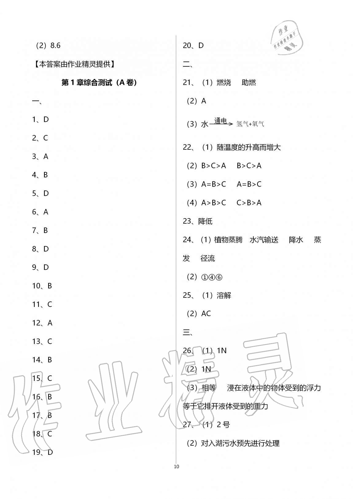 2020年同步課時(shí)精練八年級科學(xué)上冊浙教版 第10頁