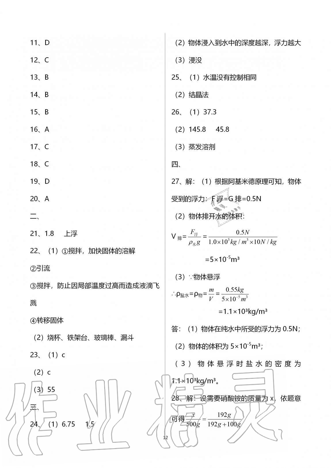 2020年同步課時精練八年級科學(xué)上冊浙教版 第12頁