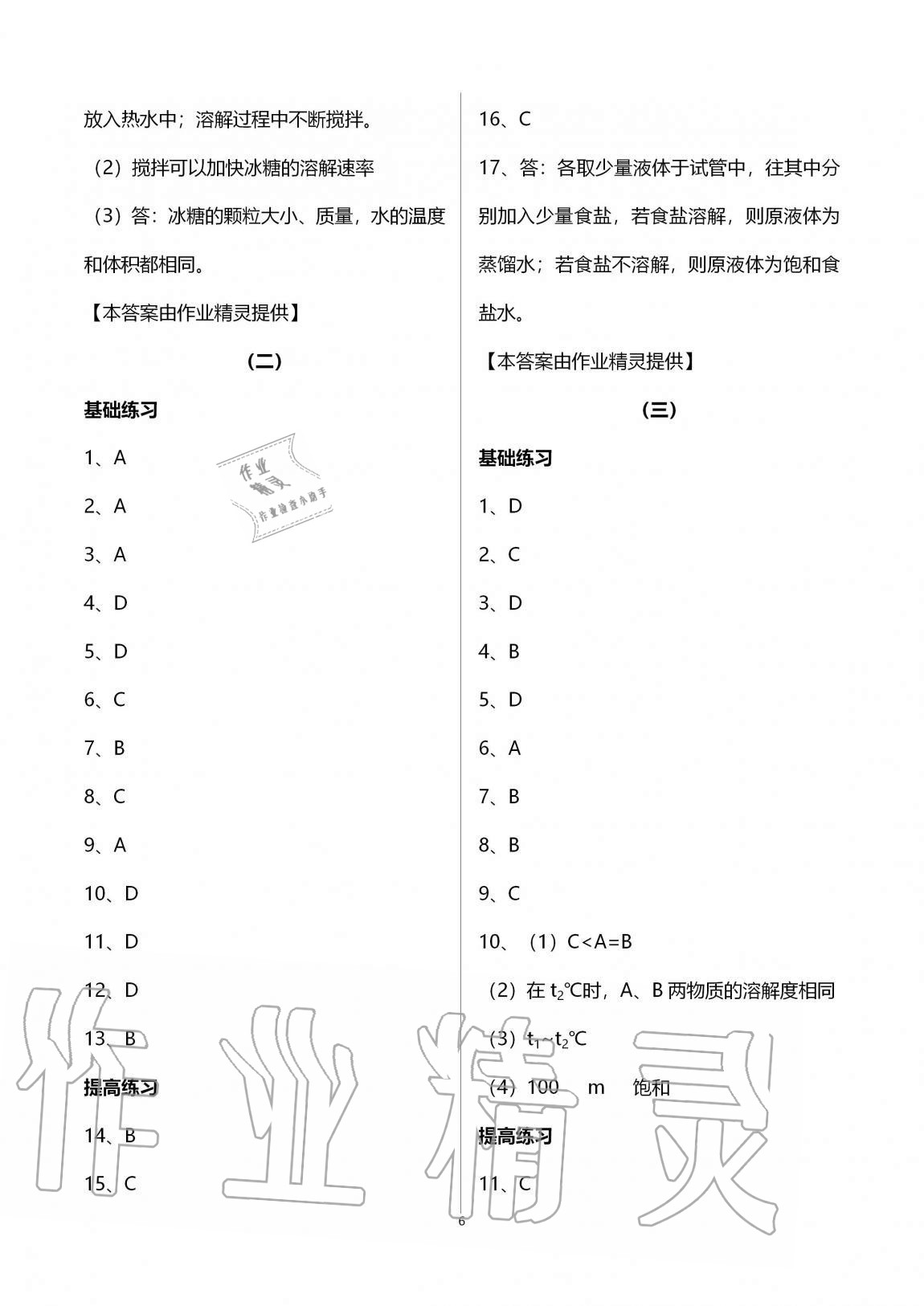 2020年同步課時(shí)精練八年級(jí)科學(xué)上冊(cè)浙教版 第6頁(yè)