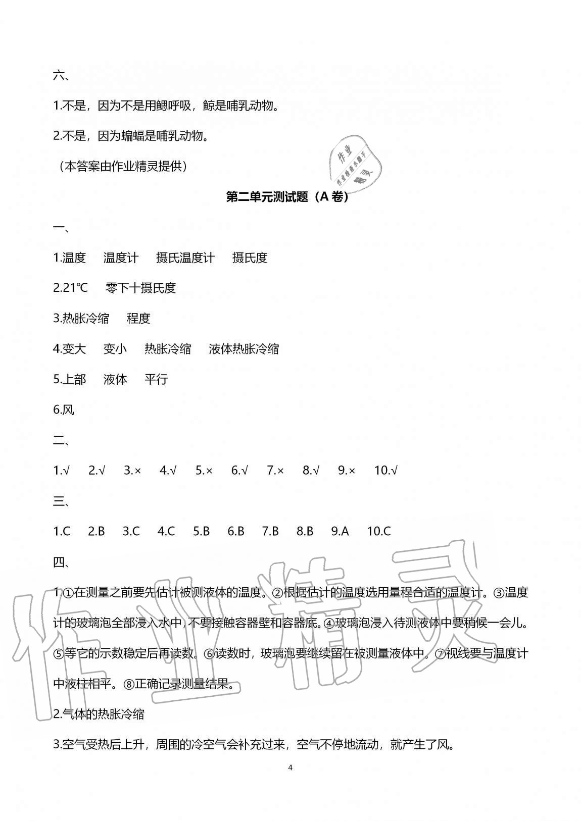 2020年單元自測試卷四年級科學(xué)上學(xué)期青島版 第4頁