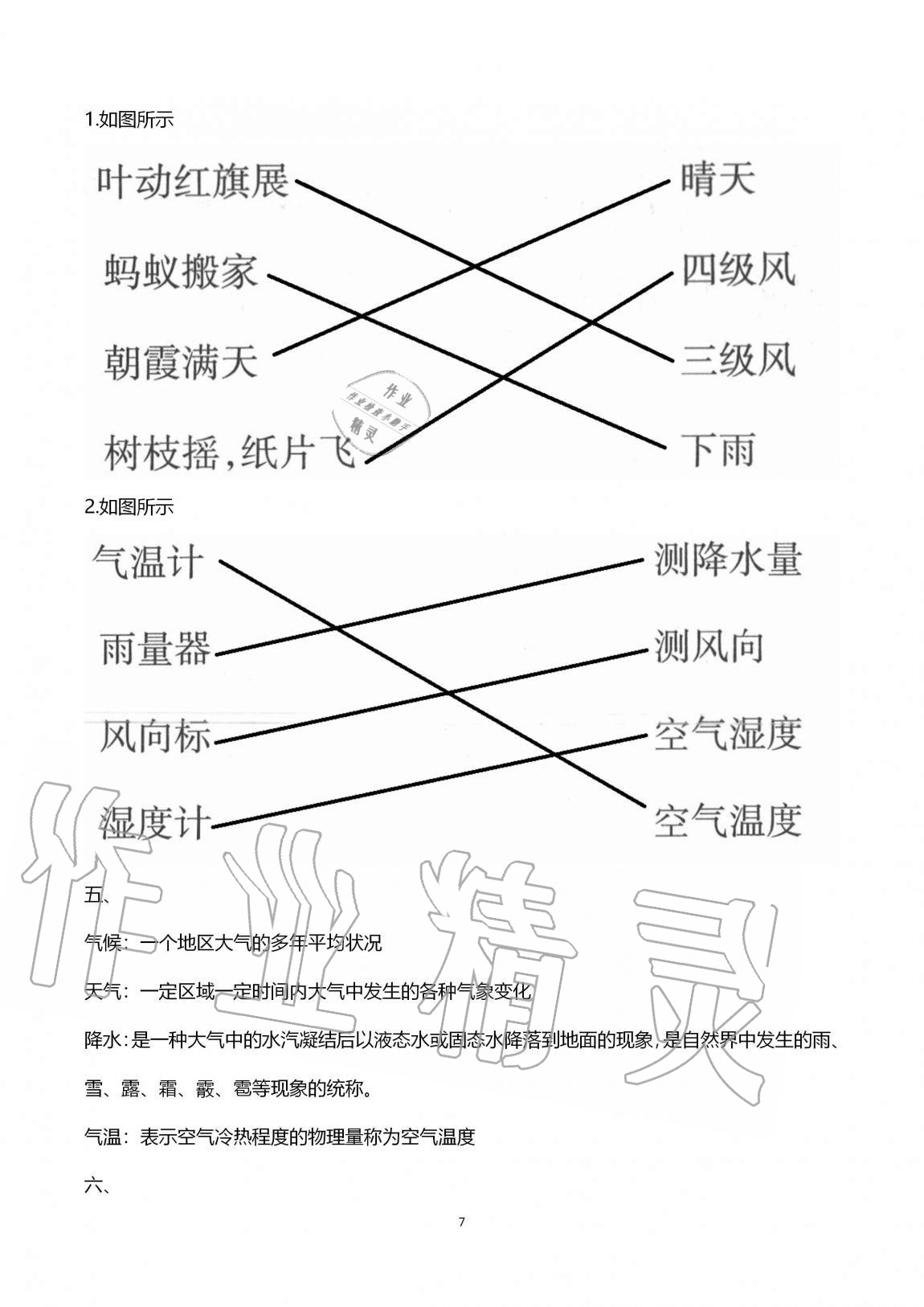 2020年單元自測試卷四年級科學(xué)上學(xué)期青島版 第7頁