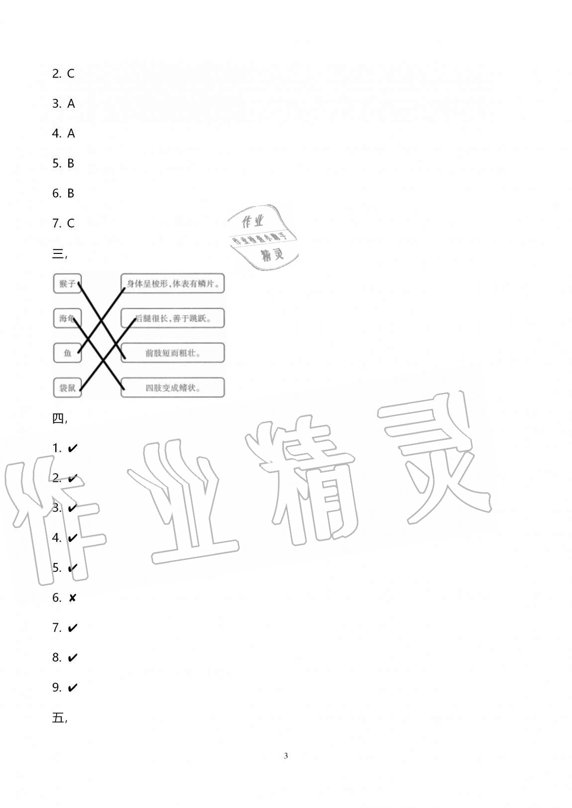 2020年單元自測(cè)試卷三年級(jí)科學(xué)上學(xué)期青島版 第3頁(yè)