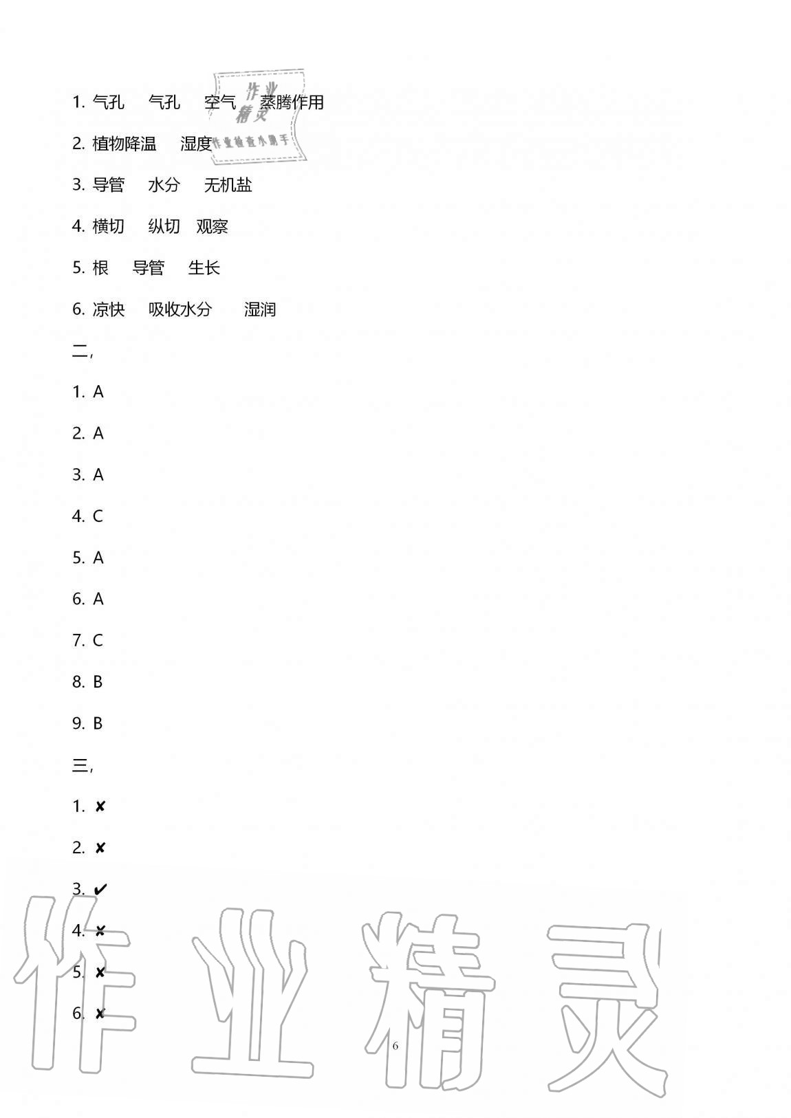 2020年單元自測試卷三年級科學上學期青島版 第6頁