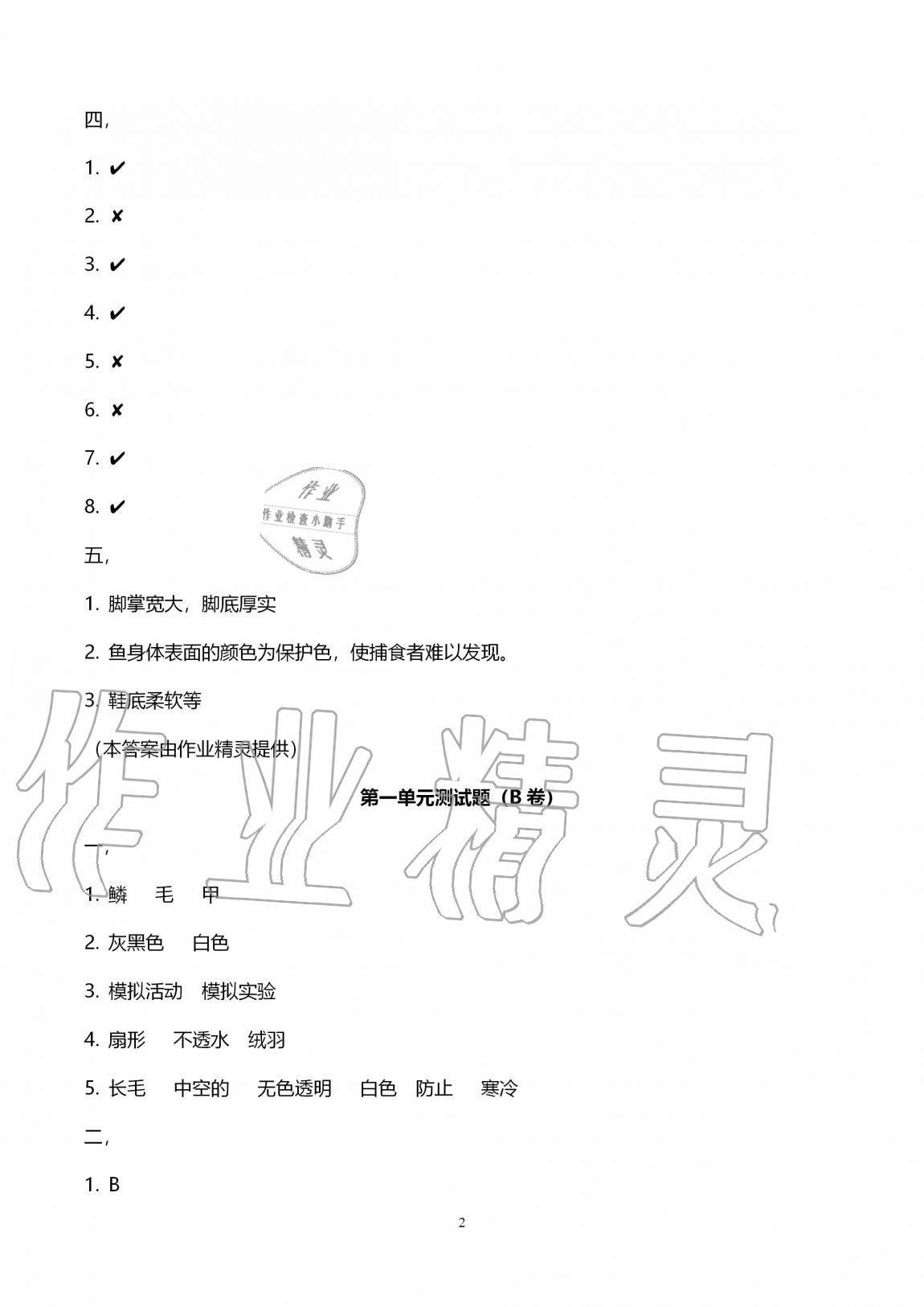 2020年单元自测试卷三年级科学上学期青岛版 第2页