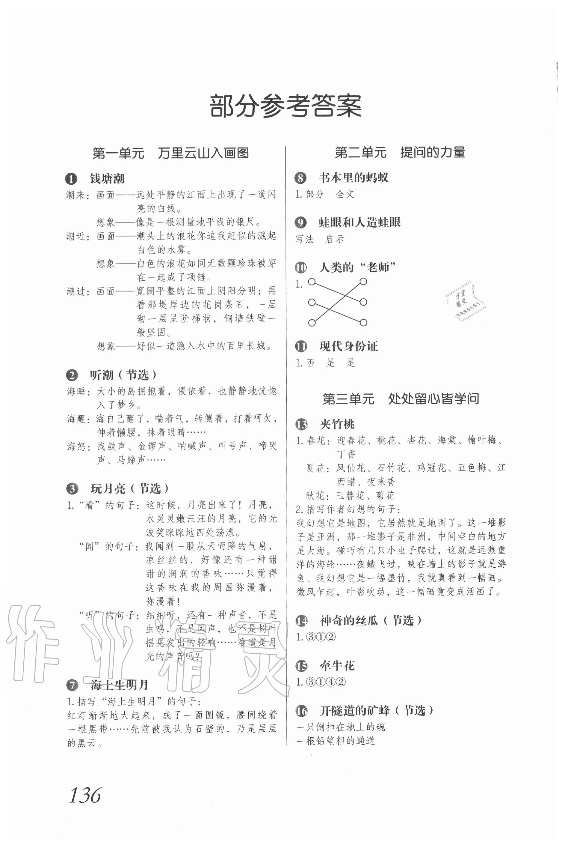 2020年主題閱讀四年級上冊 參考答案第1頁