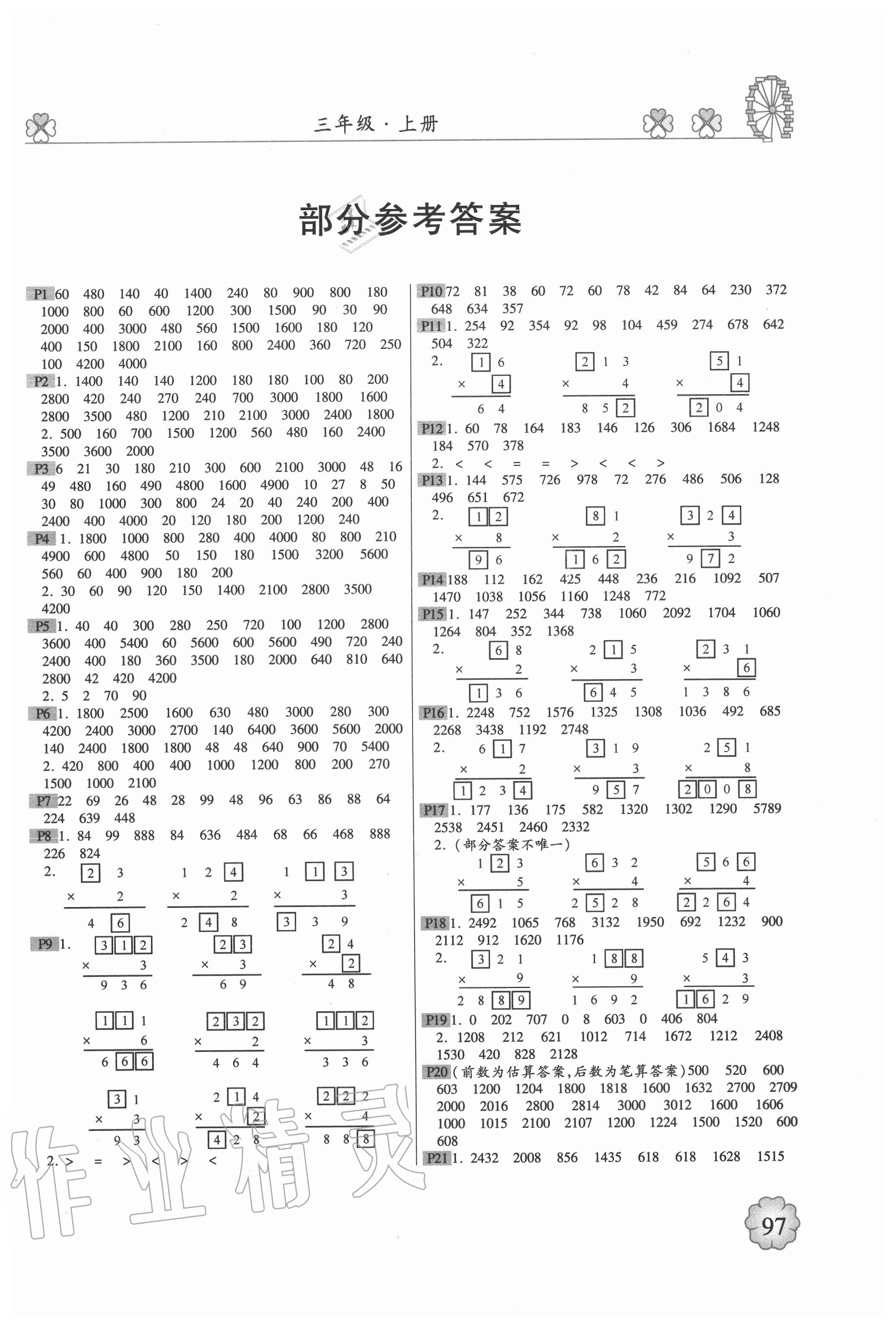 2020年一本好題計(jì)算達(dá)人三年級上冊蘇教版 第1頁