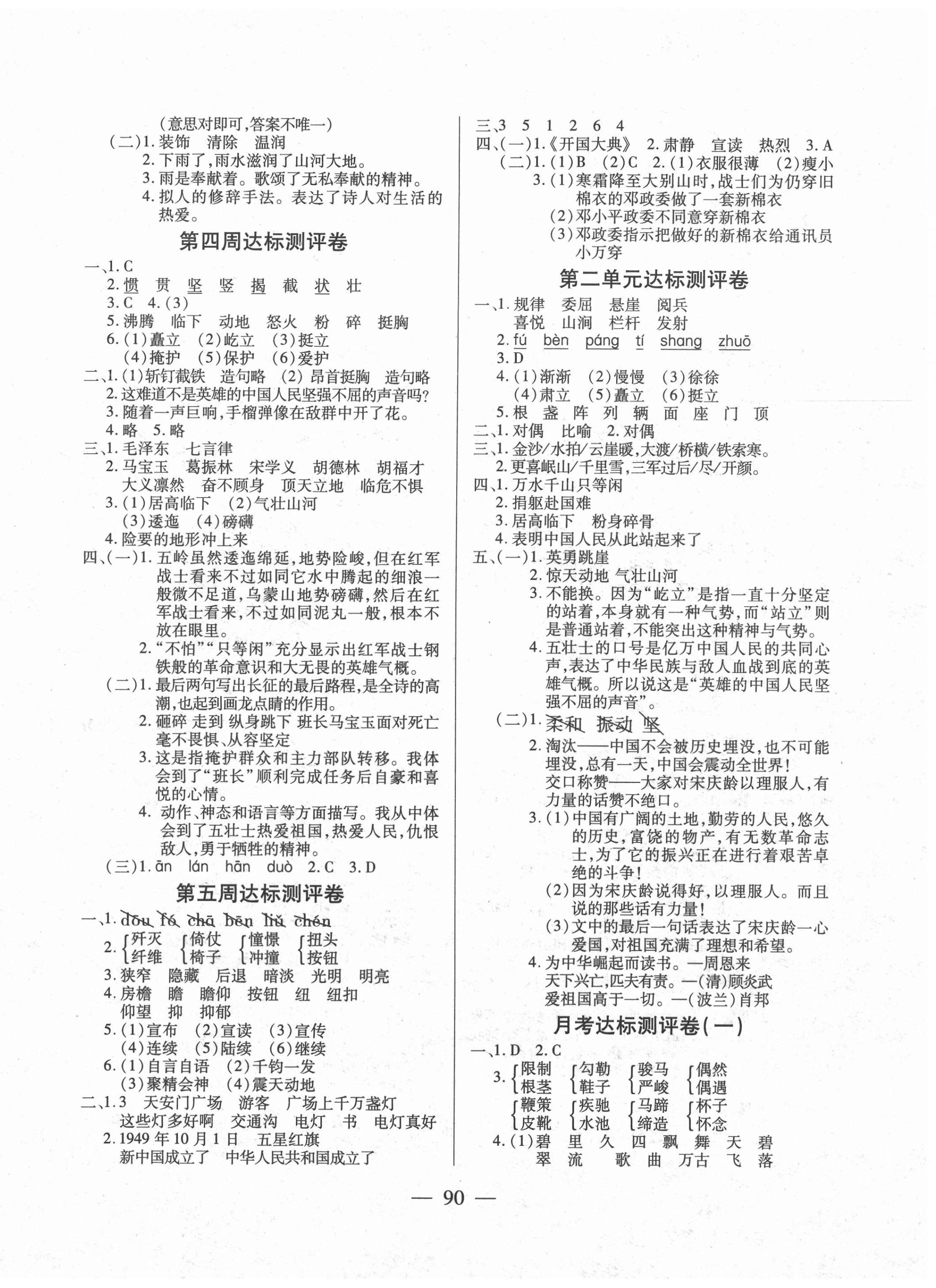 2020年北斗星小學(xué)生名校百分卷六年級(jí)語(yǔ)文上冊(cè)人教版 參考答案第2頁(yè)