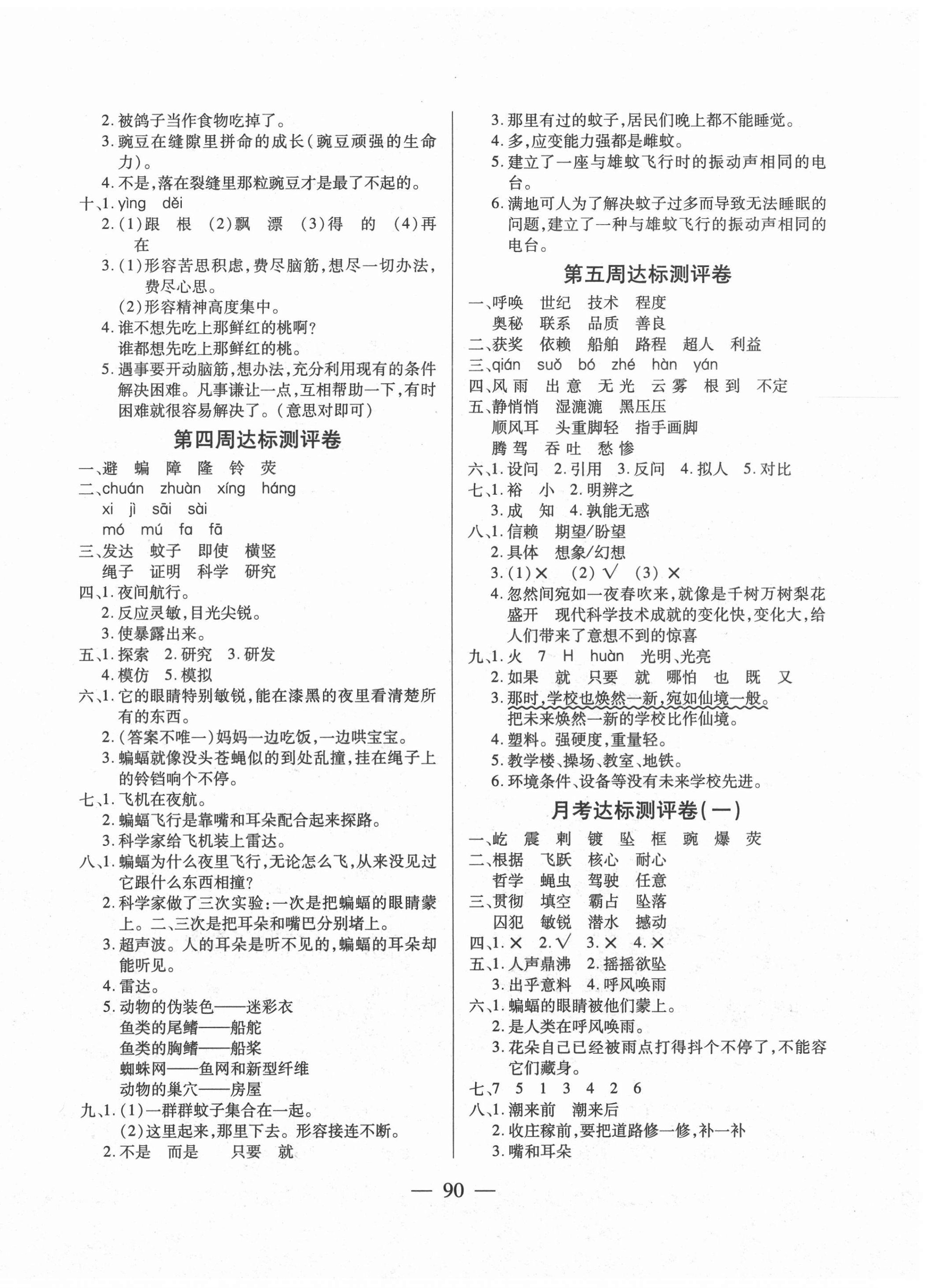 2020年北斗星小學(xué)生名校百分卷四年級(jí)語(yǔ)文上冊(cè)人教版 參考答案第2頁(yè)