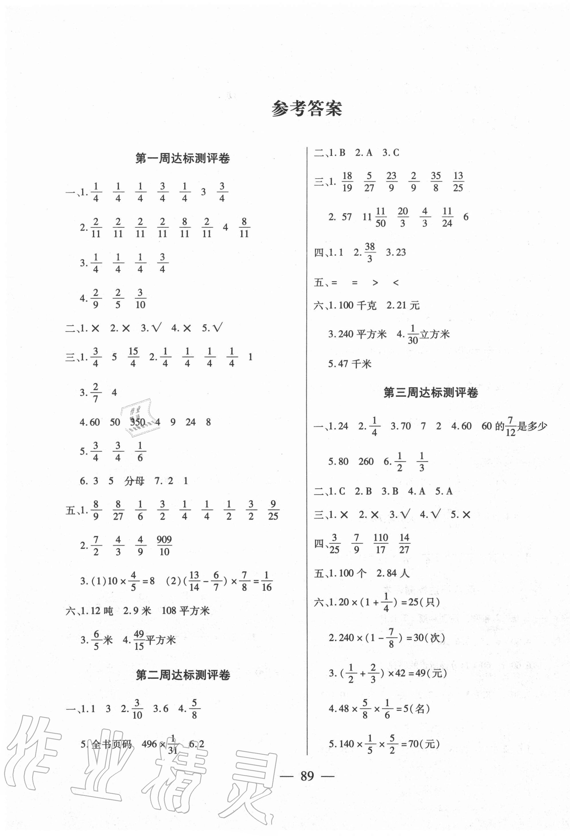 2020年北斗星小學(xué)生名校百分卷六年級數(shù)學(xué)上冊人教版 參考答案第1頁