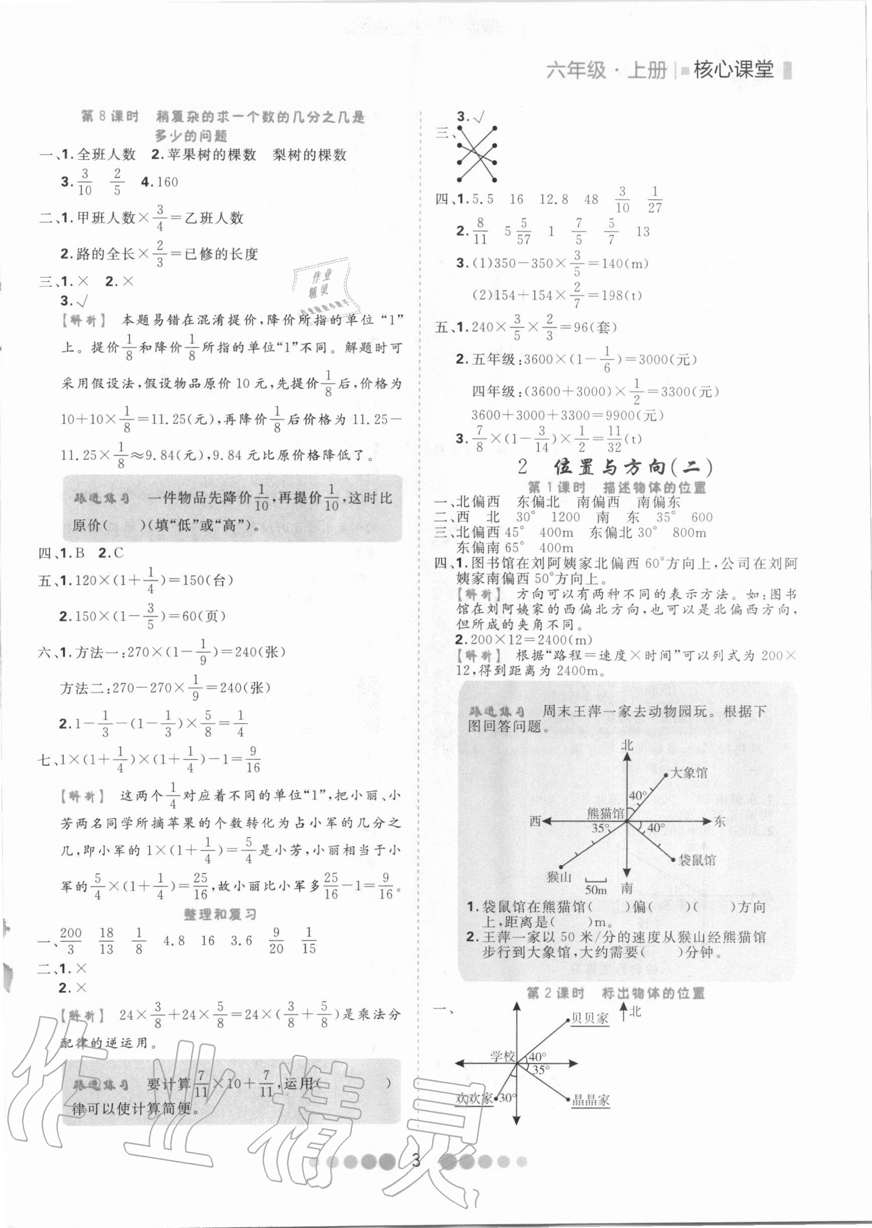 2020年核心課堂六年級數(shù)學(xué)上冊人教版 第3頁