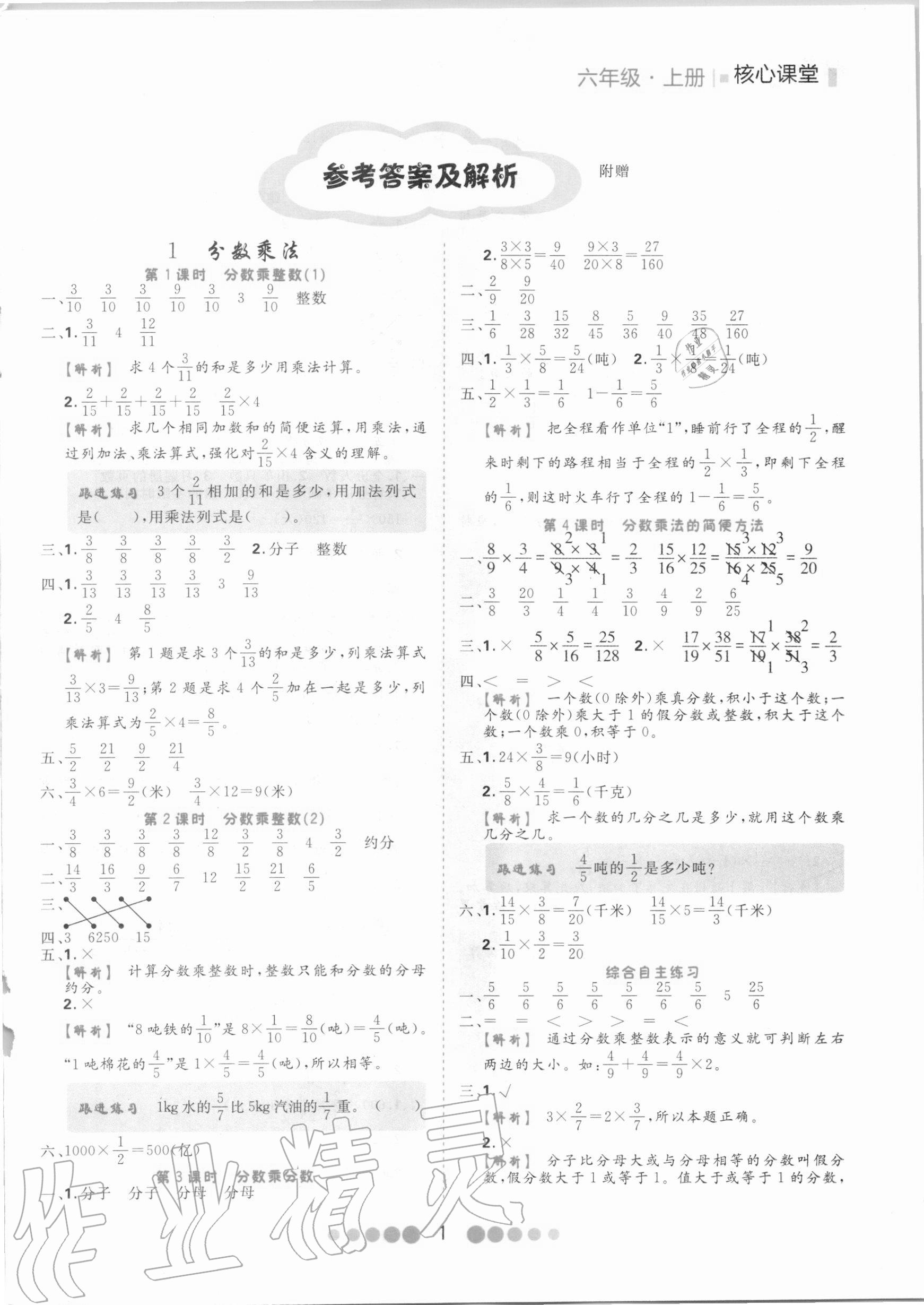 2020年核心課堂六年級(jí)數(shù)學(xué)上冊(cè)人教版 第1頁(yè)