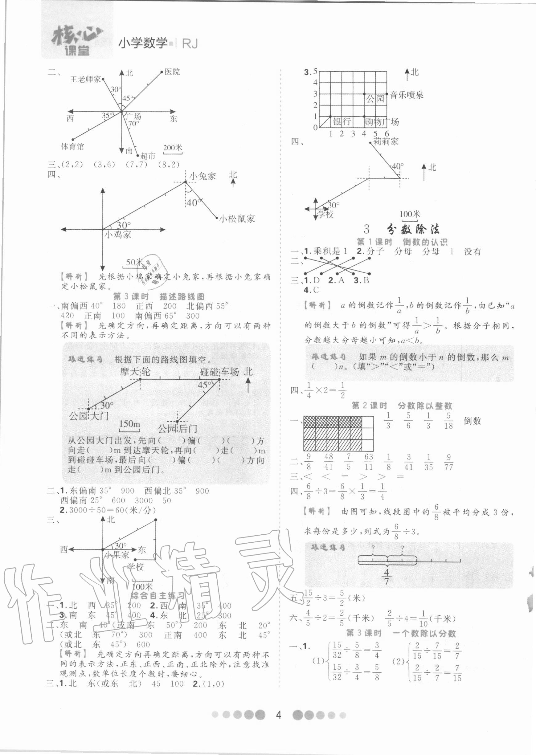 2020年核心課堂六年級數(shù)學(xué)上冊人教版 第4頁