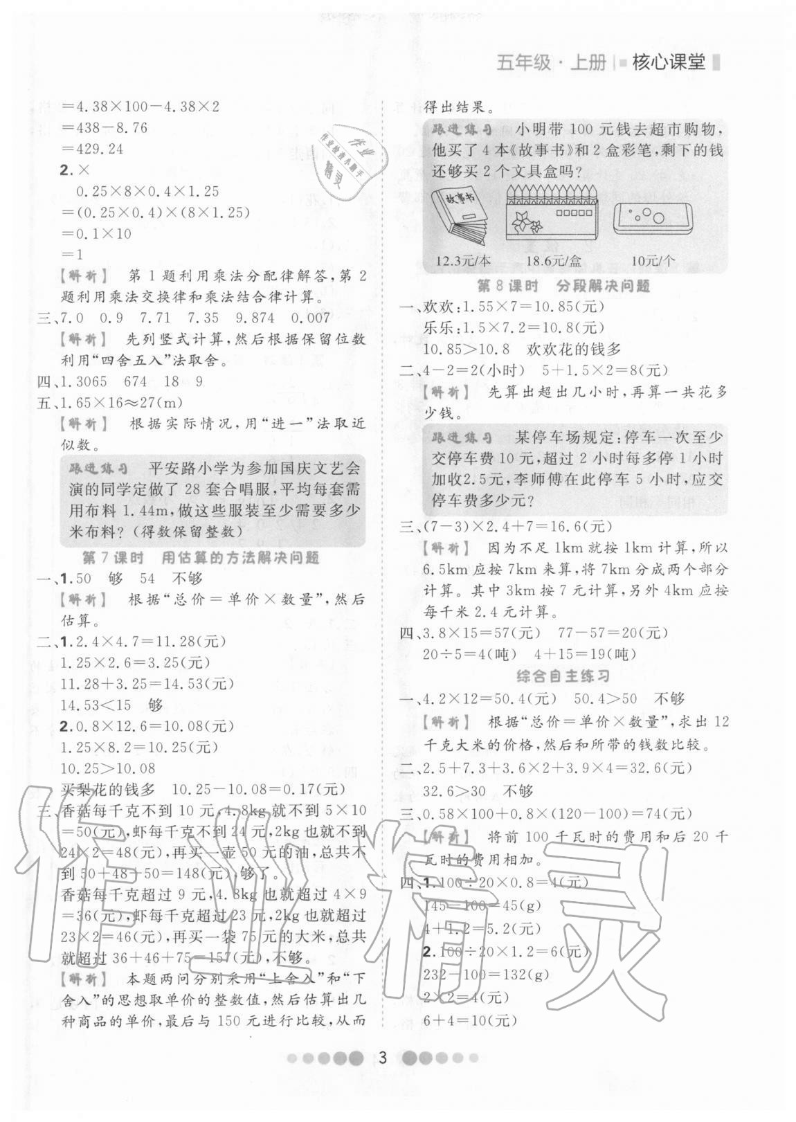 2020年核心課堂五年級數(shù)學上冊人教版 第3頁