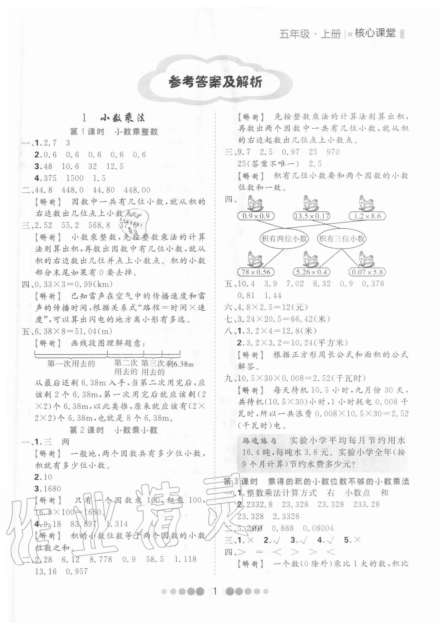 2020年核心課堂五年級數(shù)學(xué)上冊人教版 第1頁