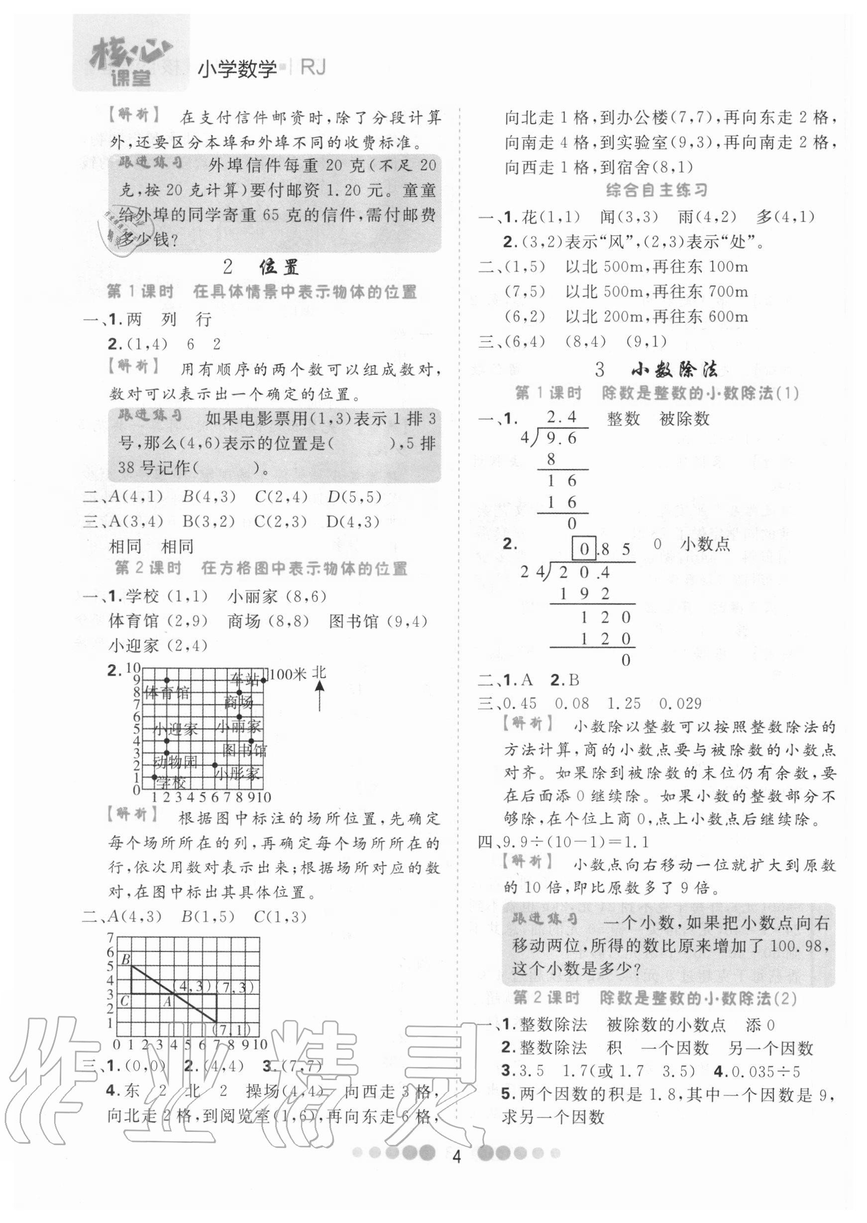 2020年核心課堂五年級(jí)數(shù)學(xué)上冊(cè)人教版 第4頁