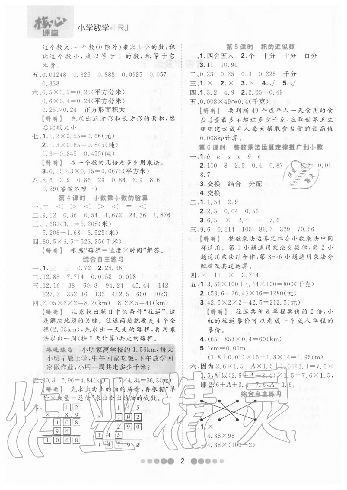 2020年核心課堂五年級(jí)數(shù)學(xué)上冊(cè)人教版 第2頁