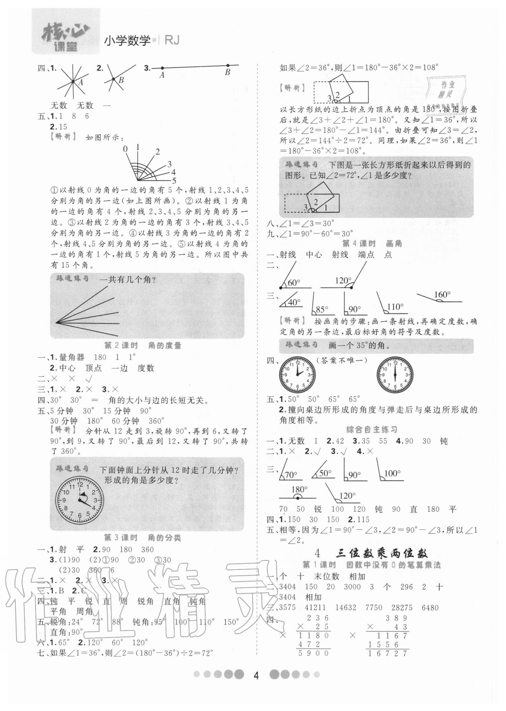 2020年核心課堂四年級(jí)數(shù)學(xué)上冊(cè)人教版 第4頁