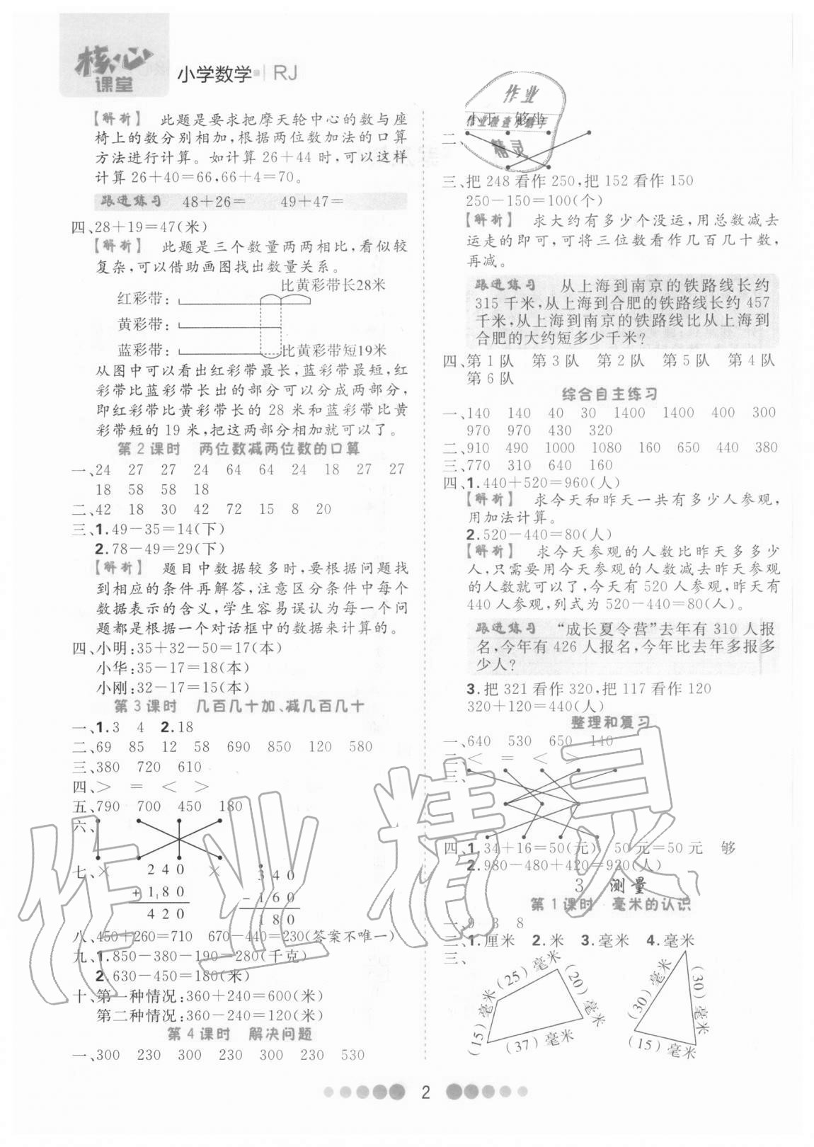 2020年核心課堂三年級數(shù)學(xué)上冊人教版 第2頁