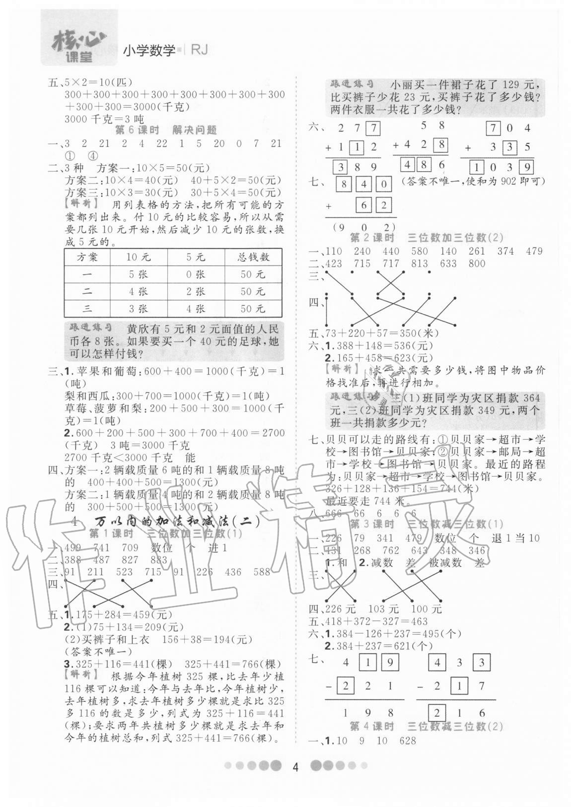 2020年核心課堂三年級數(shù)學(xué)上冊人教版 第4頁