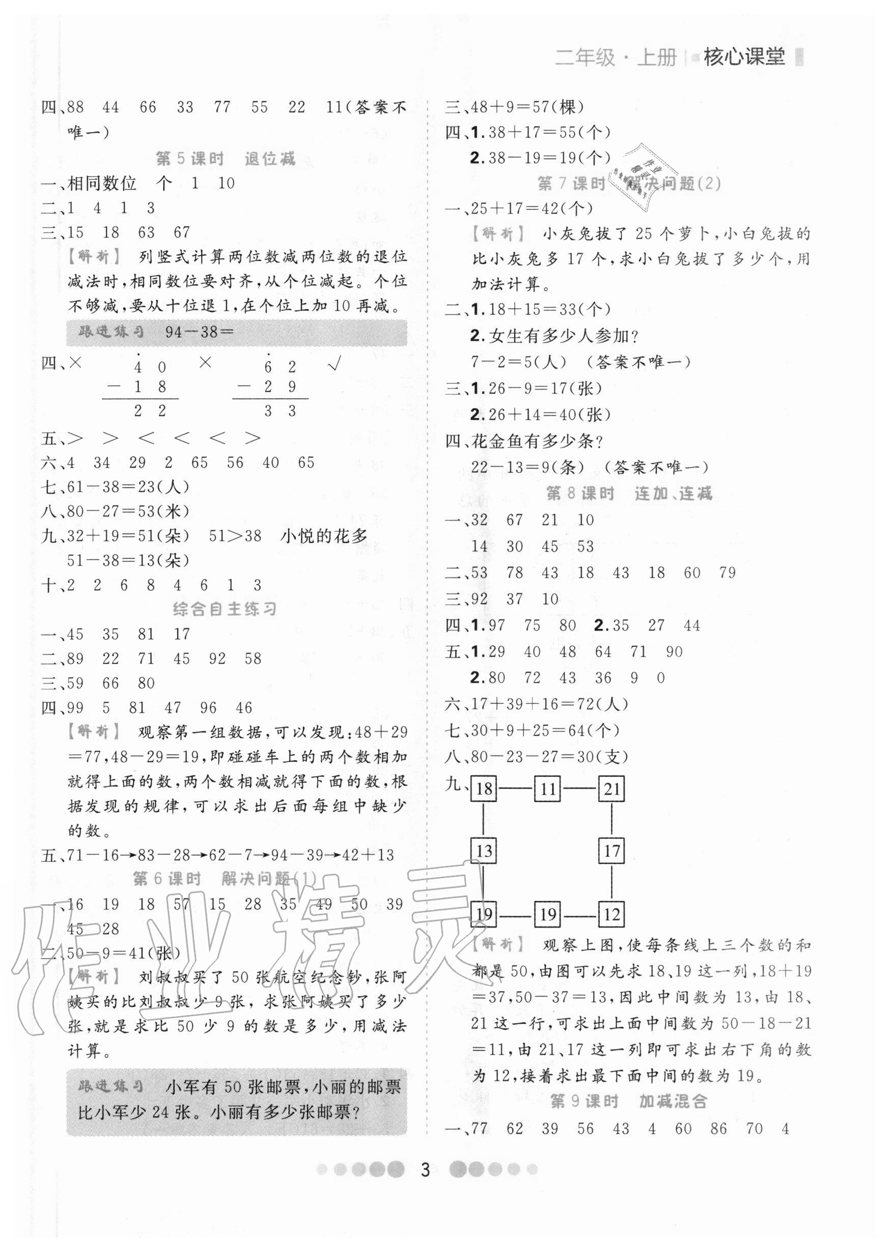 2020年核心課堂二年級數(shù)學(xué)上冊人教版 第3頁