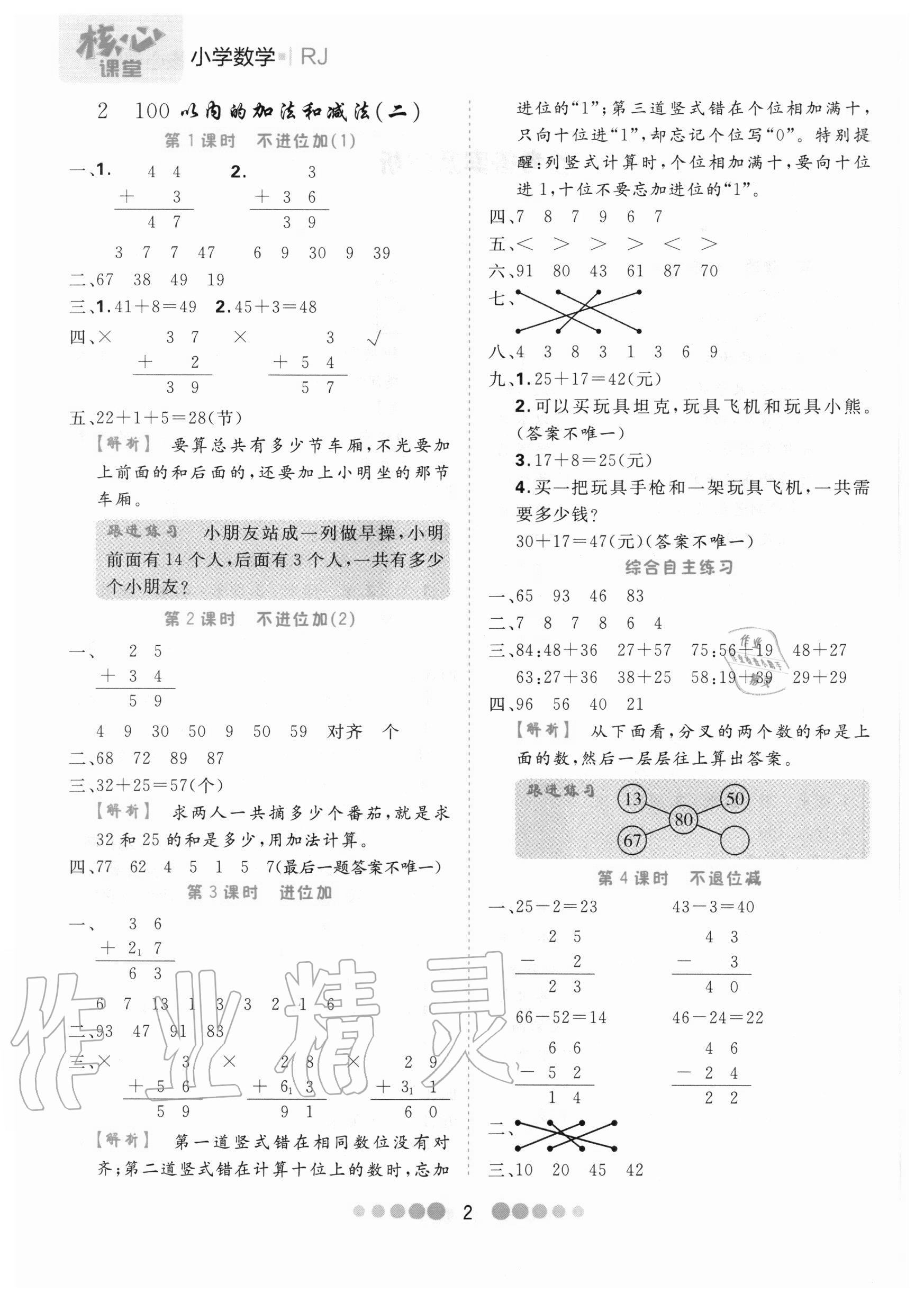 2020年核心課堂二年級(jí)數(shù)學(xué)上冊(cè)人教版 第2頁