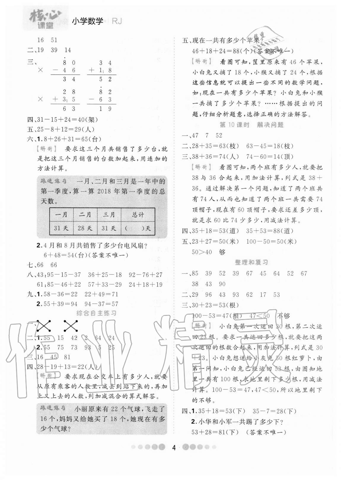 2020年核心課堂二年級數(shù)學上冊人教版 第4頁