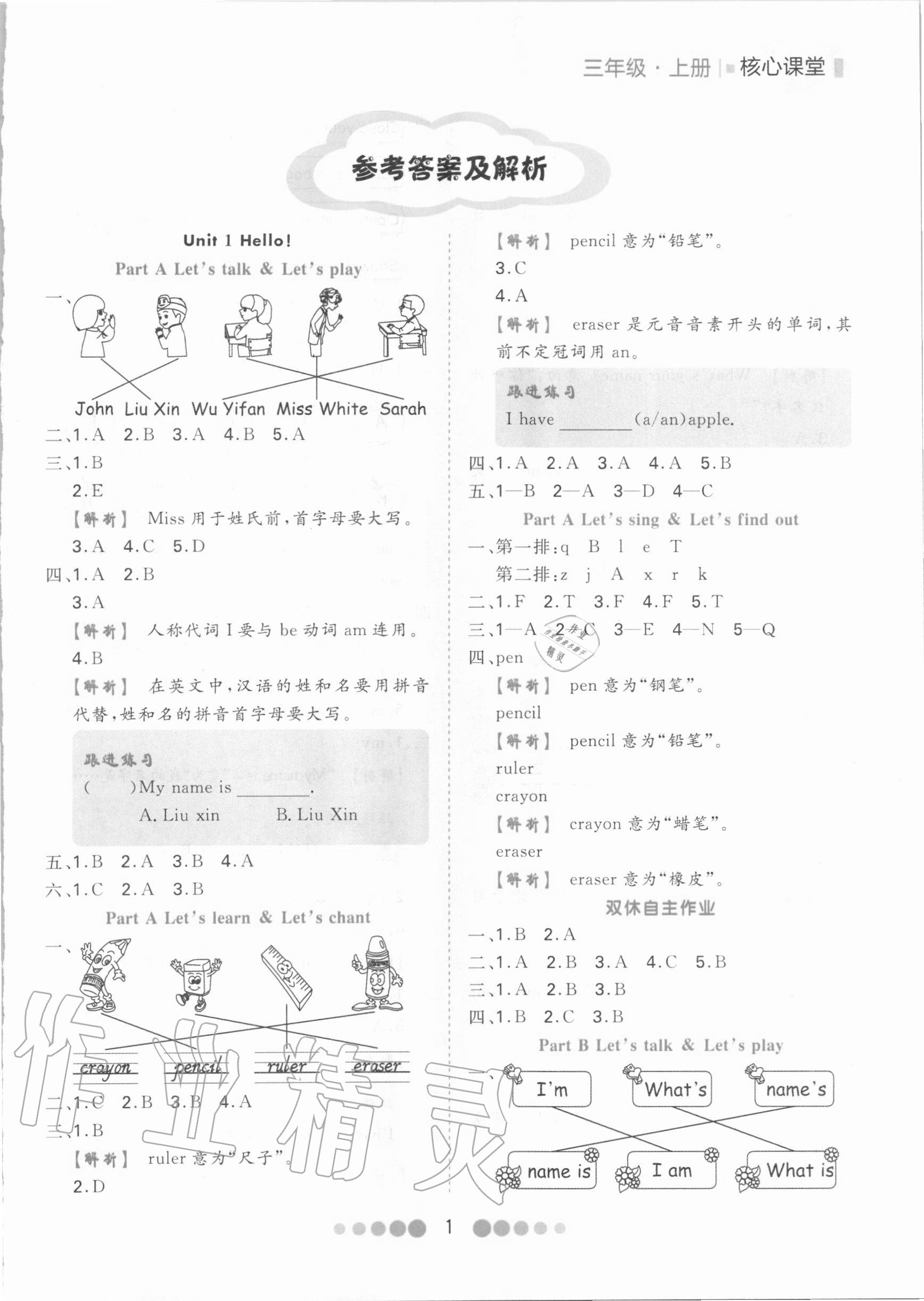 2020年核心課堂三年級英語上冊人教PEP版 第1頁