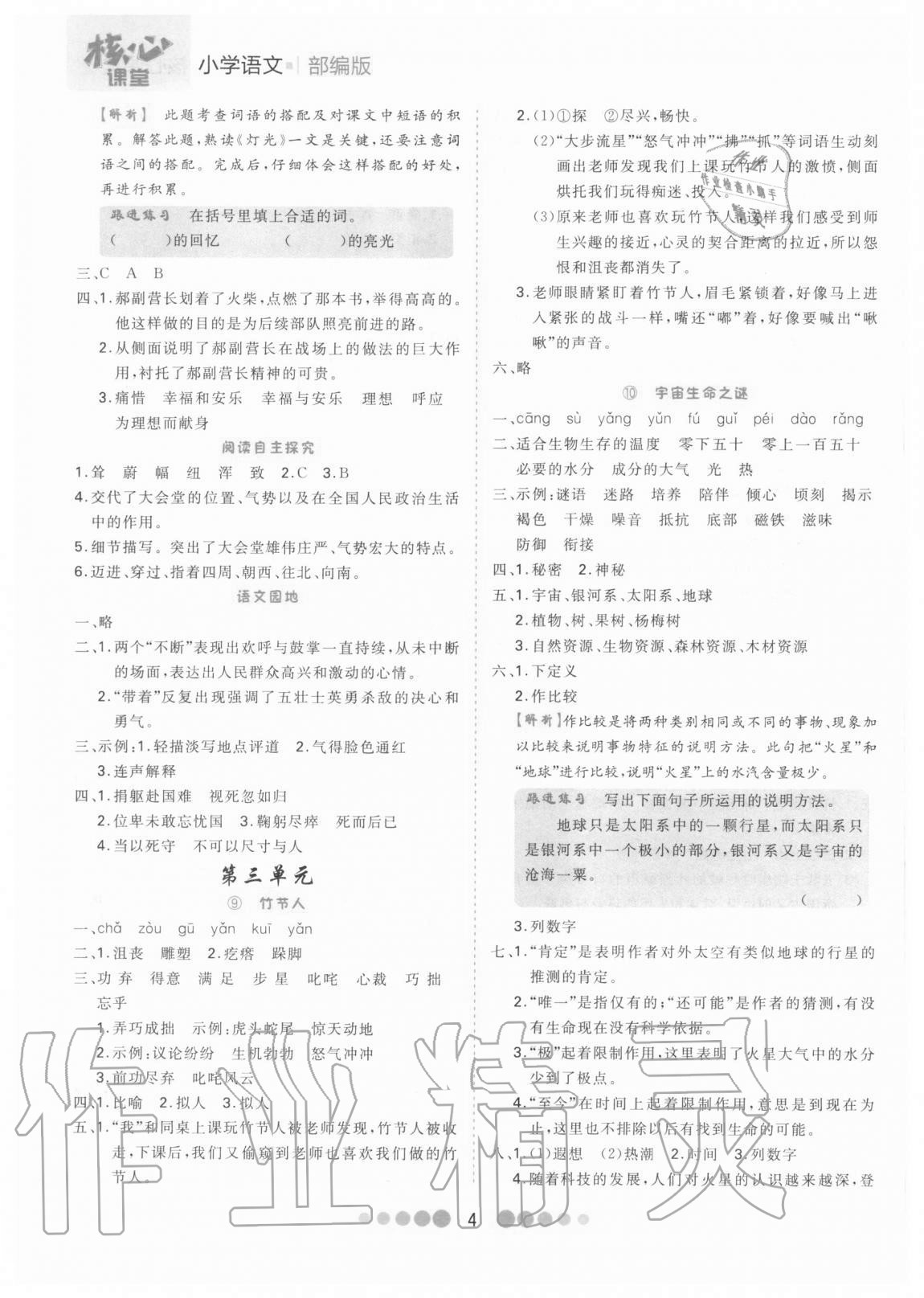 2020年核心課堂六年級(jí)語(yǔ)文上冊(cè)部編版 第4頁(yè)