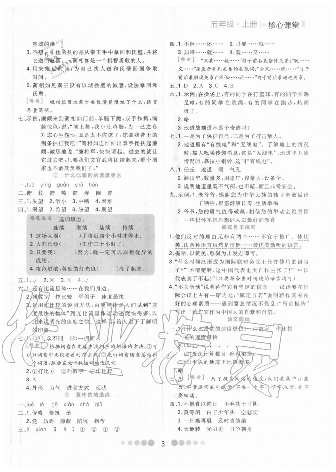 2020年核心課堂五年級語文上冊部編版 第3頁