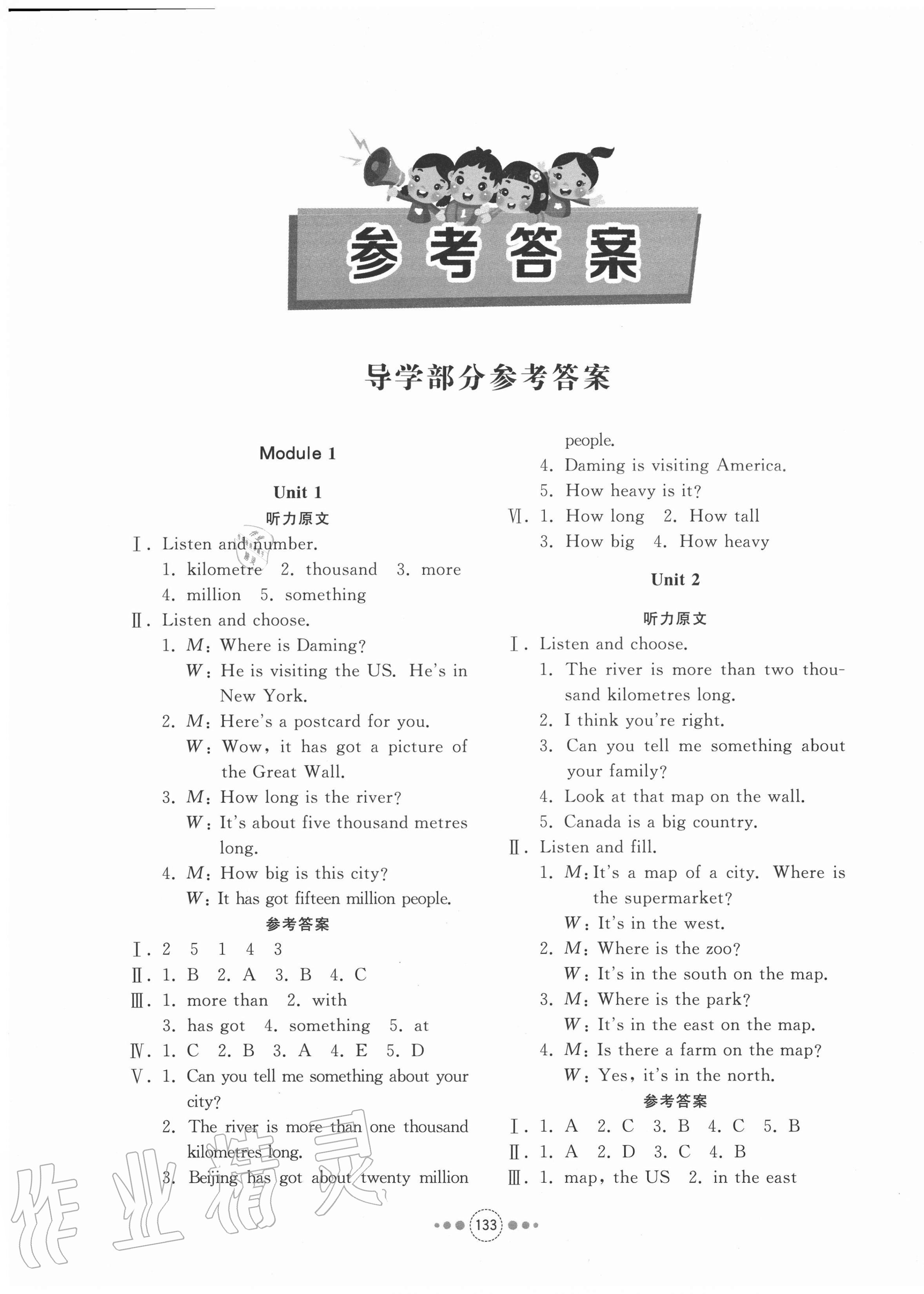 2020年導(dǎo)學(xué)與檢測六年級(jí)英語上冊(cè)外研版 第1頁