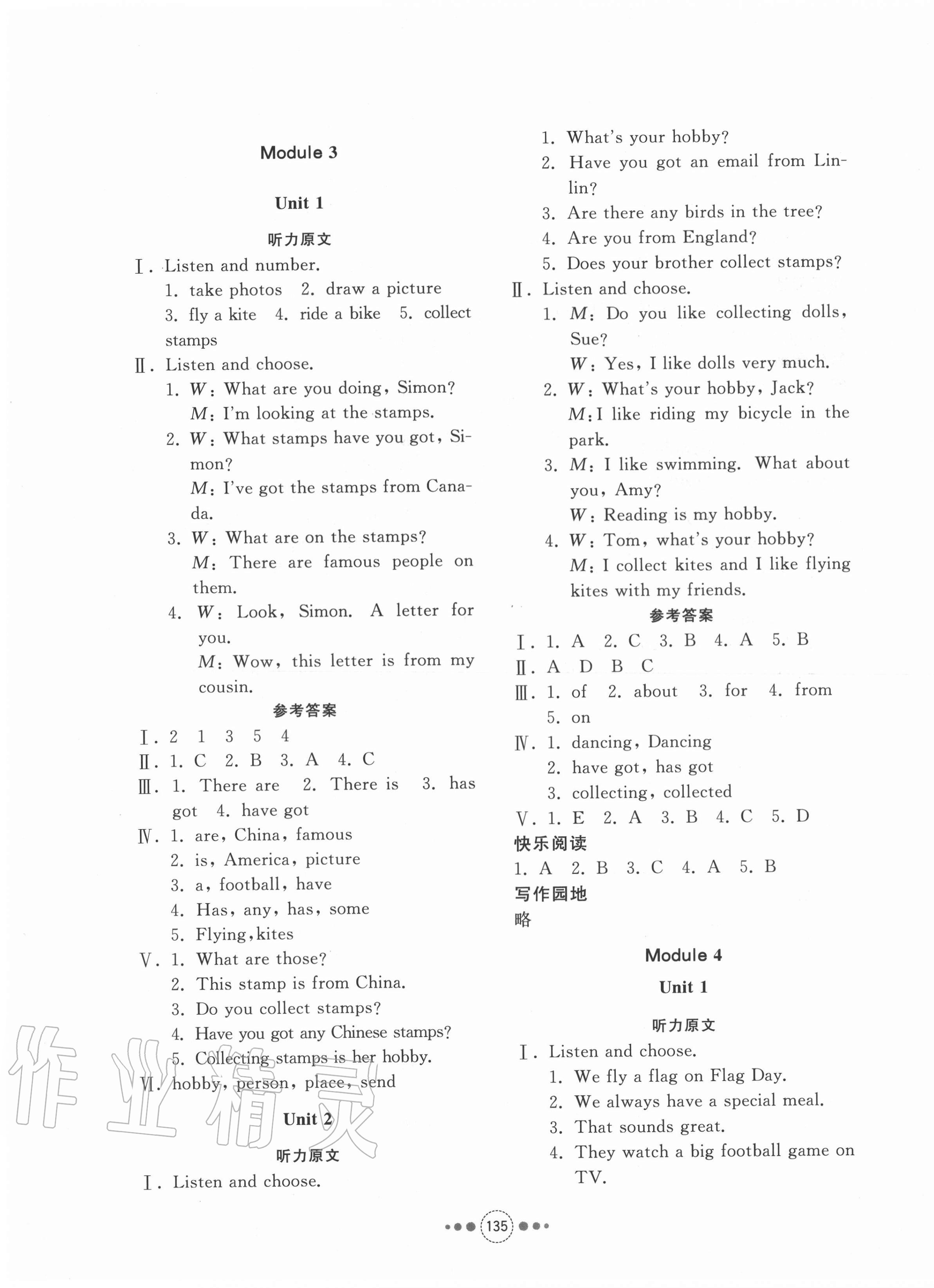 2020年導學與檢測六年級英語上冊外研版 第3頁