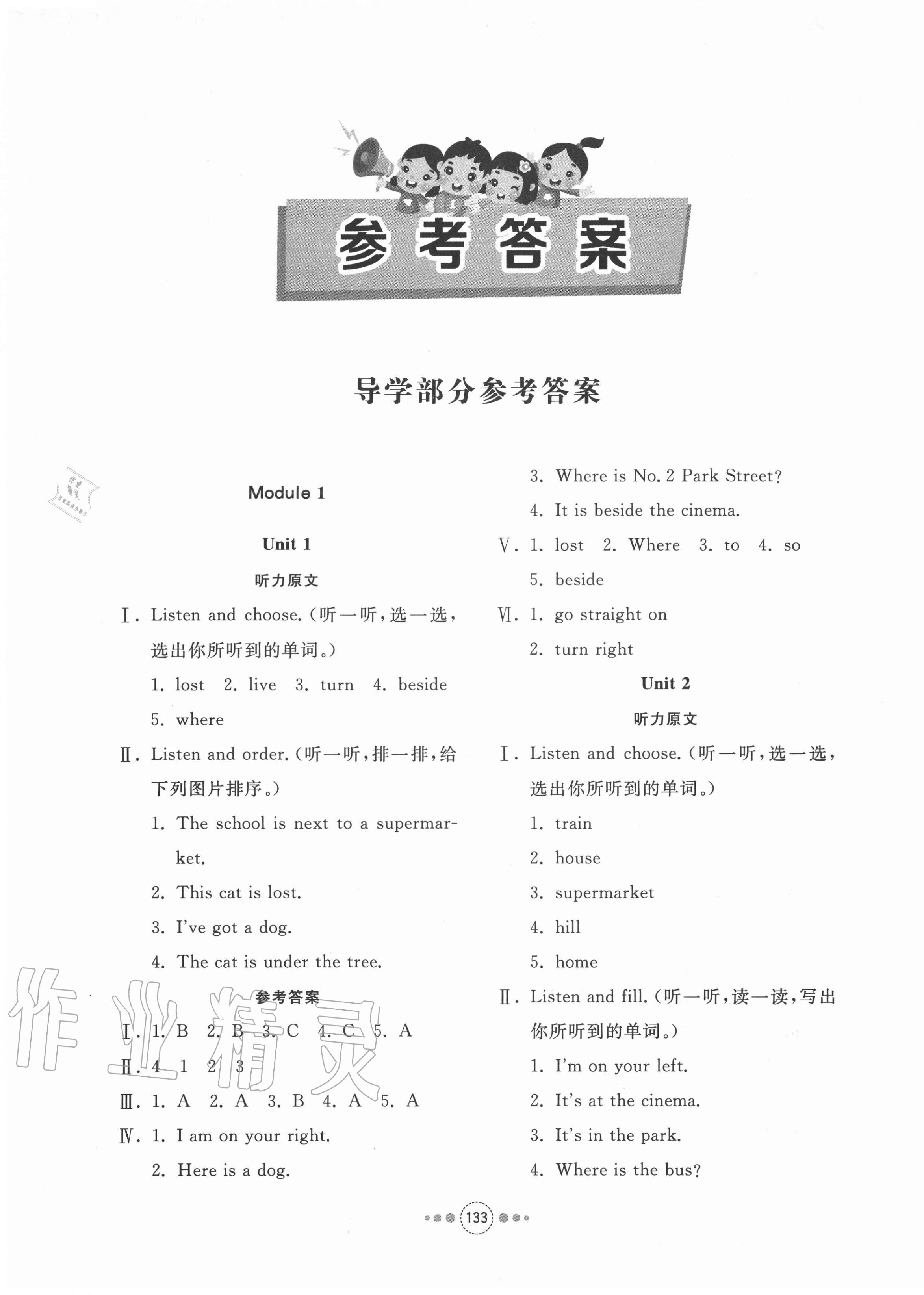 2020年導(dǎo)學(xué)與檢測四年級英語上冊外研版 第1頁