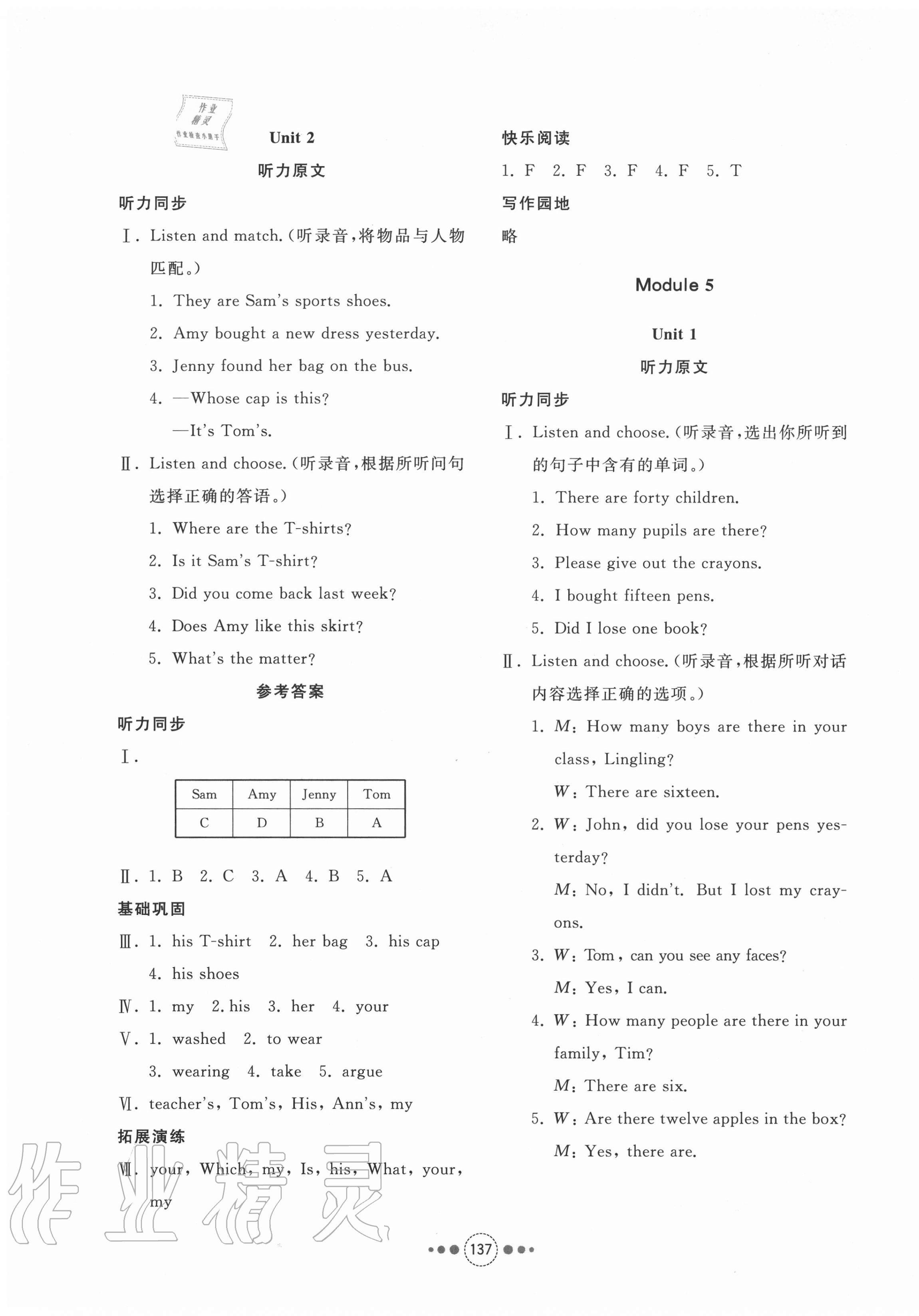2020年導學與檢測五年級英語上冊外研版 第5頁