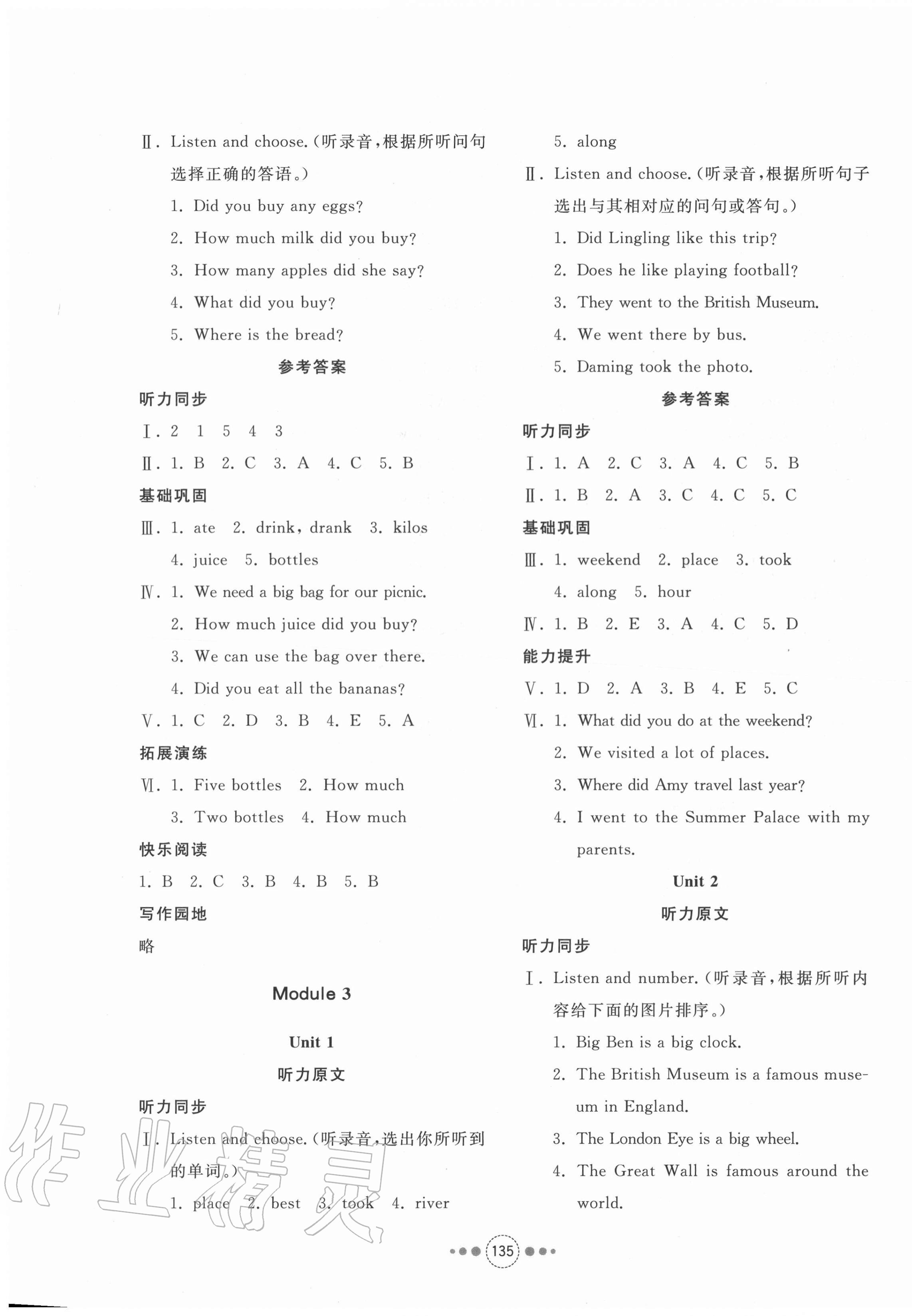 2020年導(dǎo)學(xué)與檢測五年級(jí)英語上冊(cè)外研版 第3頁
