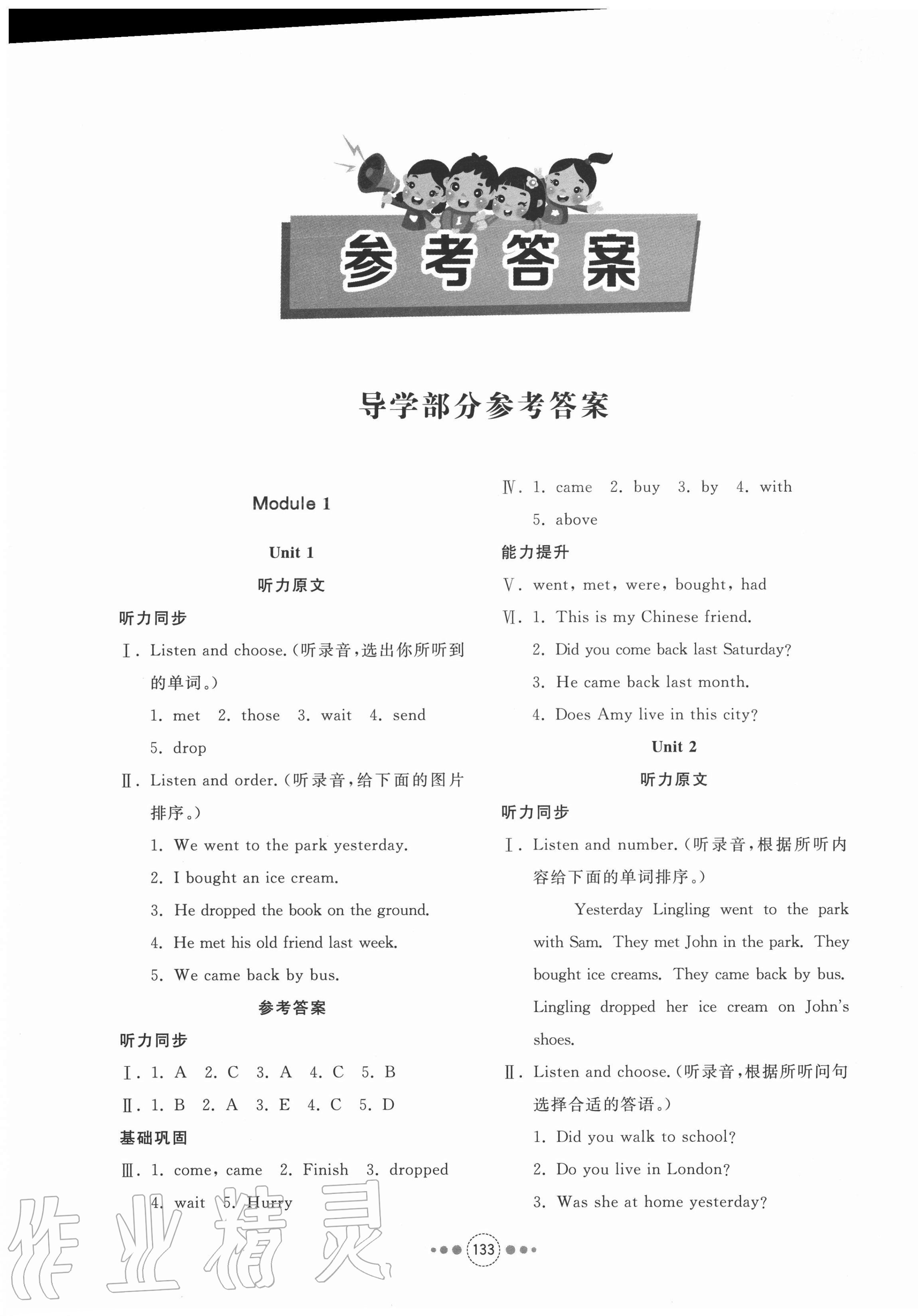 2020年導(dǎo)學(xué)與檢測五年級英語上冊外研版 第1頁
