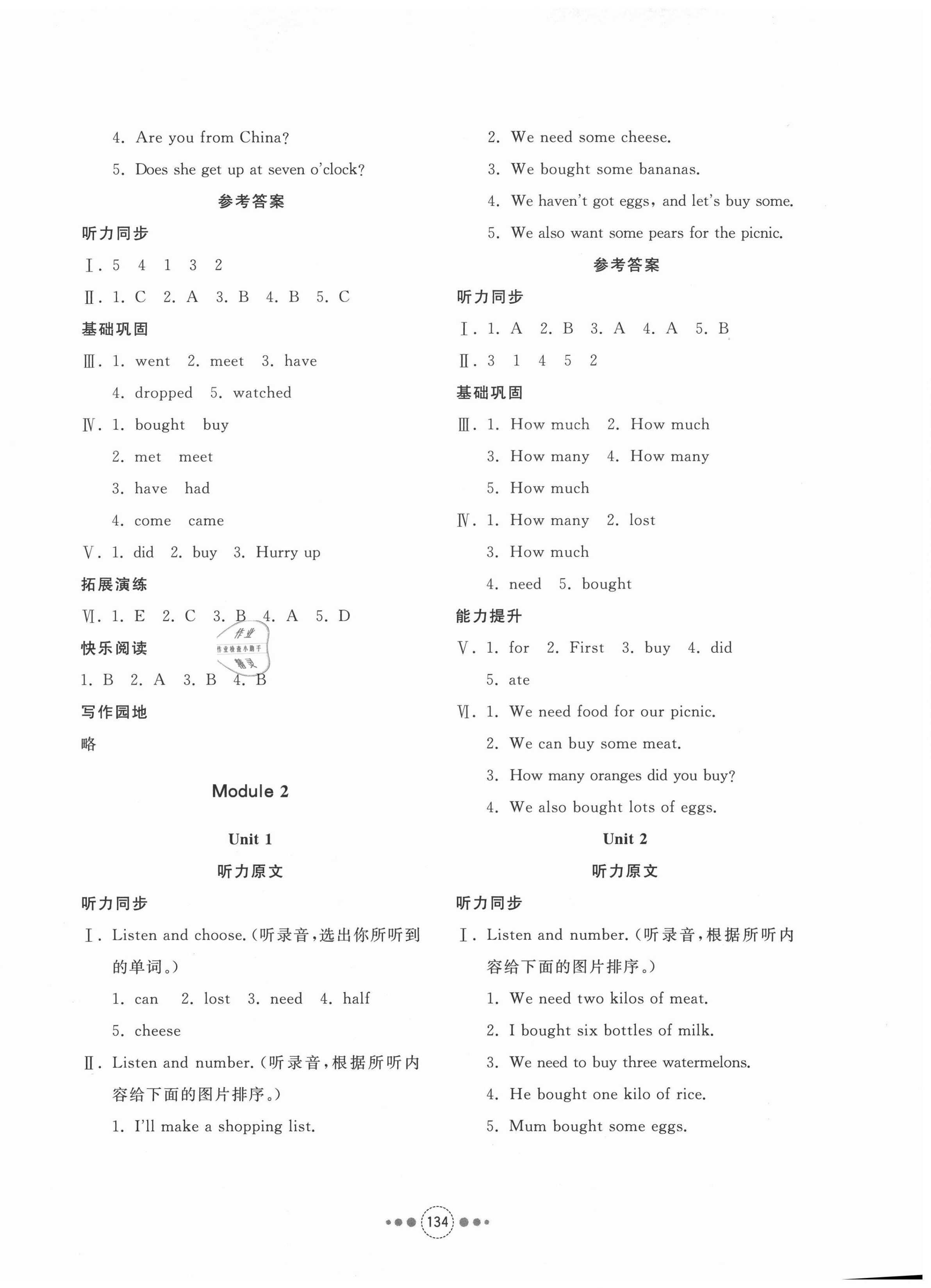 2020年導(dǎo)學(xué)與檢測(cè)五年級(jí)英語(yǔ)上冊(cè)外研版 第2頁(yè)