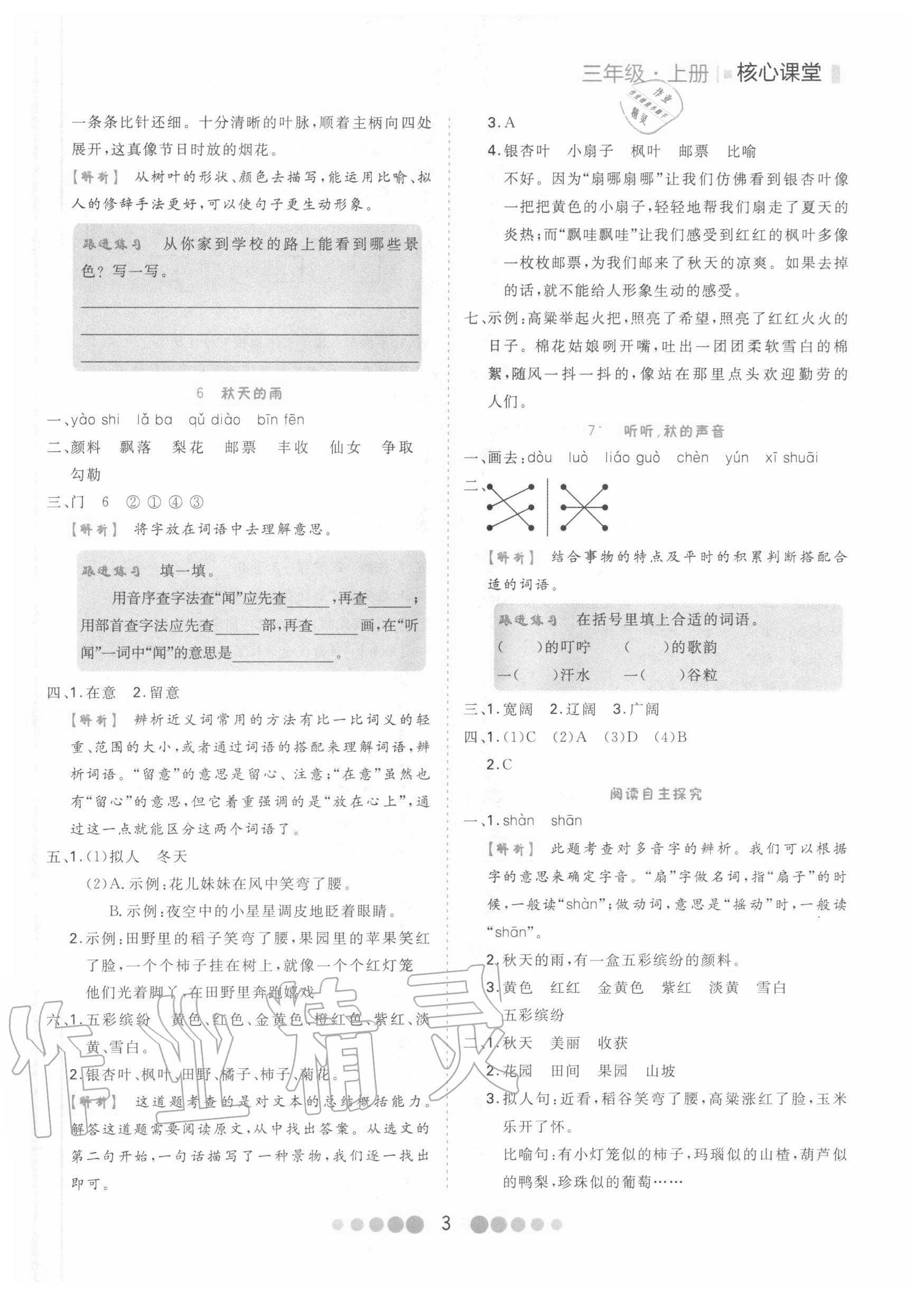 2020年核心課堂三年級(jí)語(yǔ)文上冊(cè)部編版 第3頁(yè)