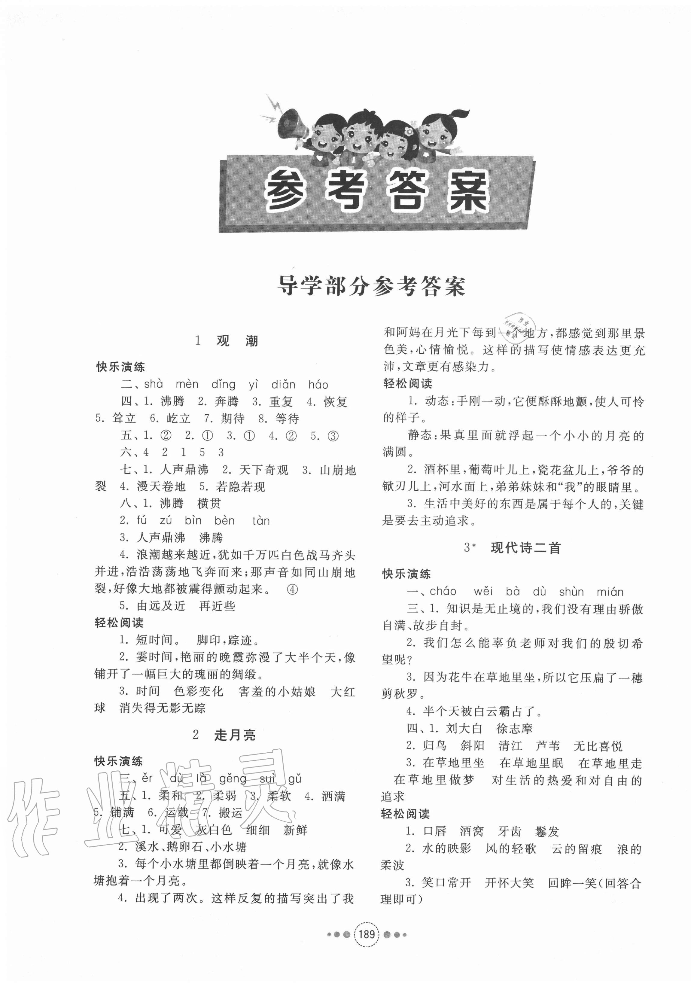 2020年導(dǎo)學(xué)與檢測(cè)四年級(jí)語文上冊(cè)人教版 第1頁