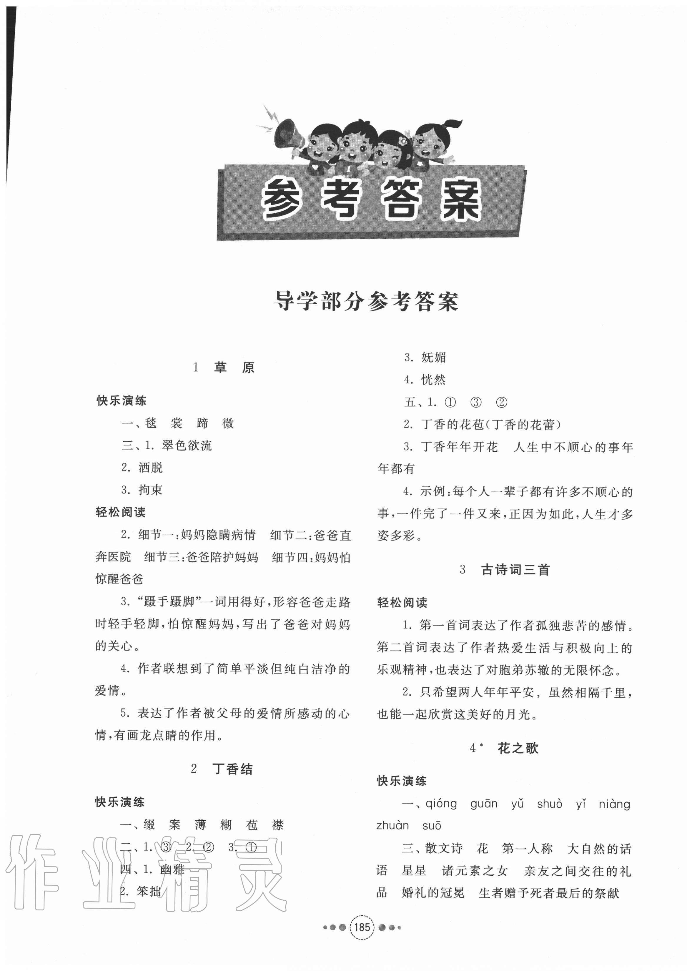 2020年導(dǎo)學(xué)與檢測(cè)六年級(jí)語(yǔ)文上冊(cè)人教版 第1頁(yè)