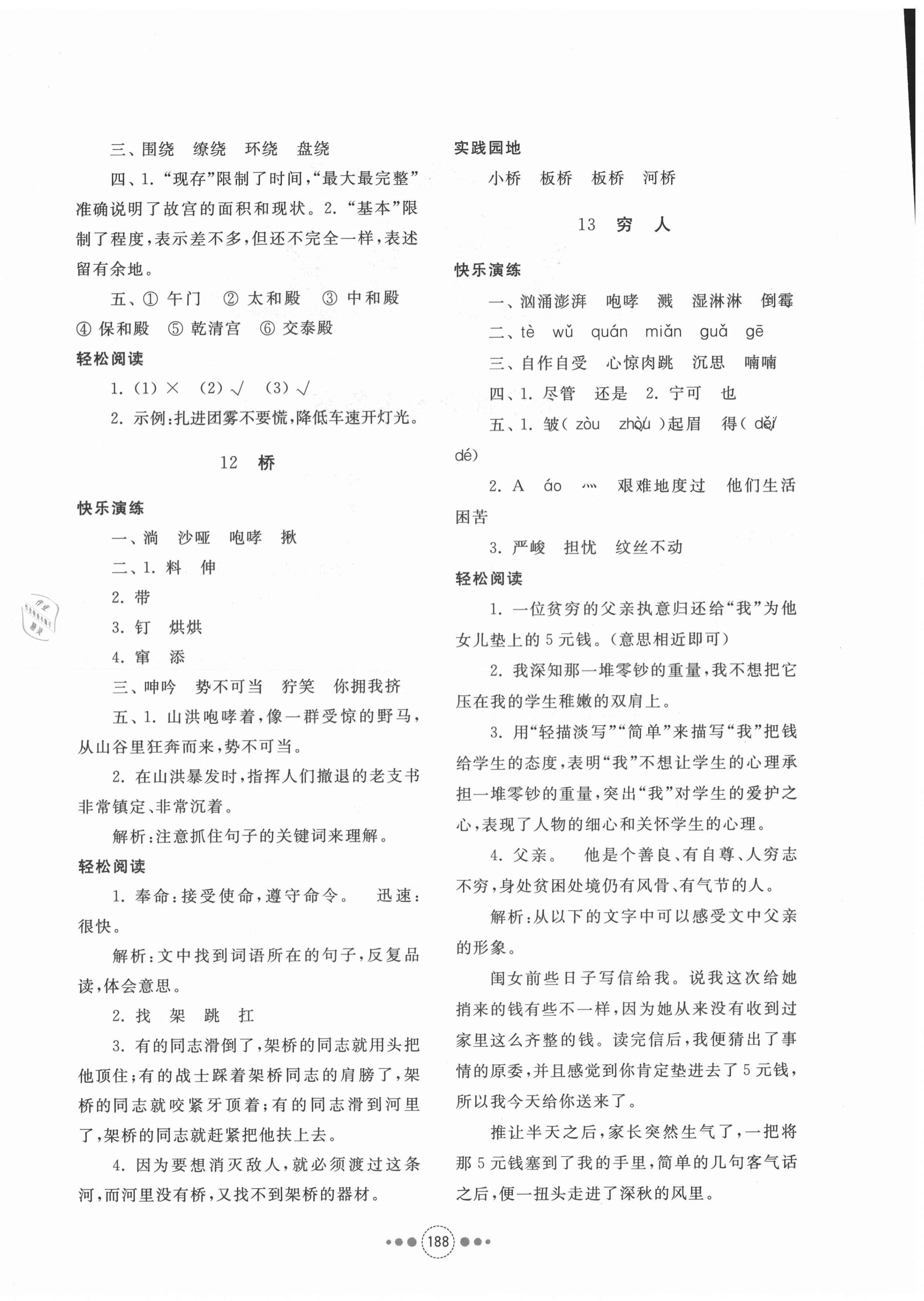 2020年導(dǎo)學(xué)與檢測(cè)六年級(jí)語(yǔ)文上冊(cè)人教版 第4頁(yè)