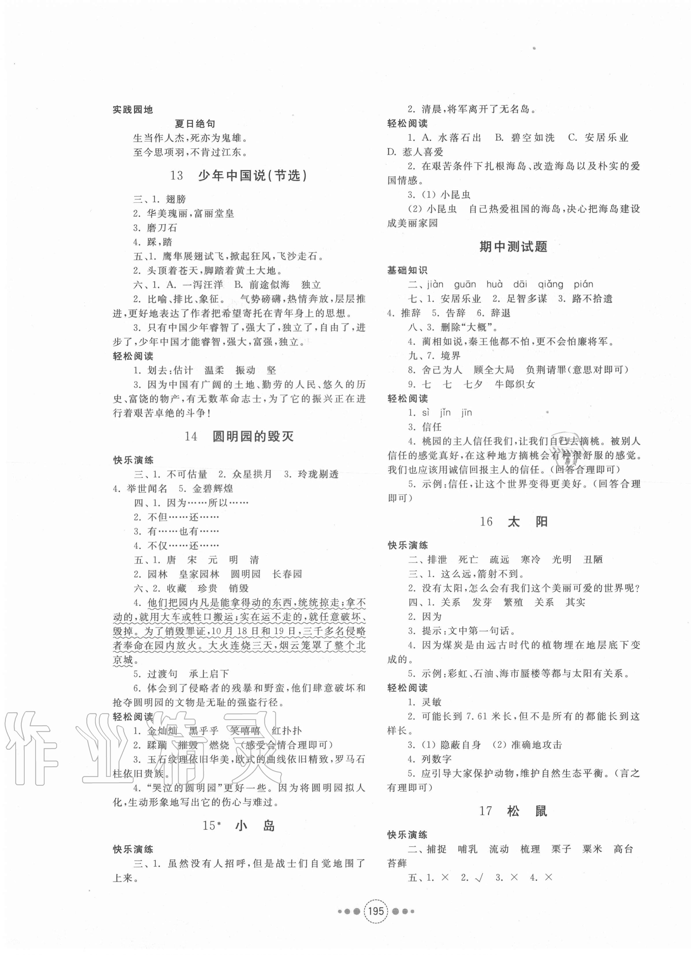 2020年導學與檢測五年級語文上冊人教版 第3頁