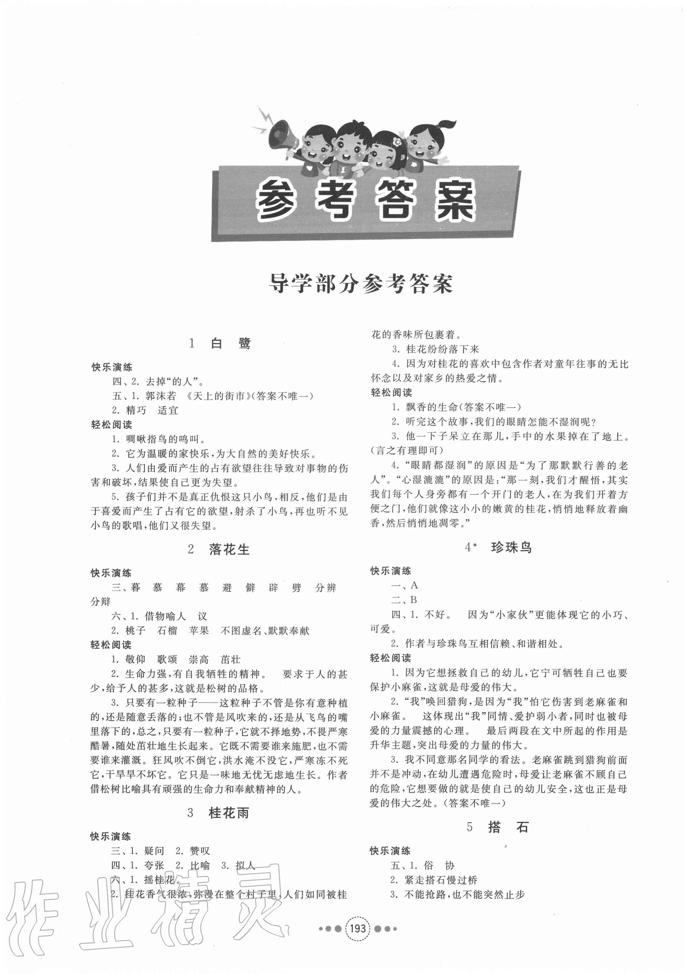 2020年導學與檢測五年級語文上冊人教版 第1頁